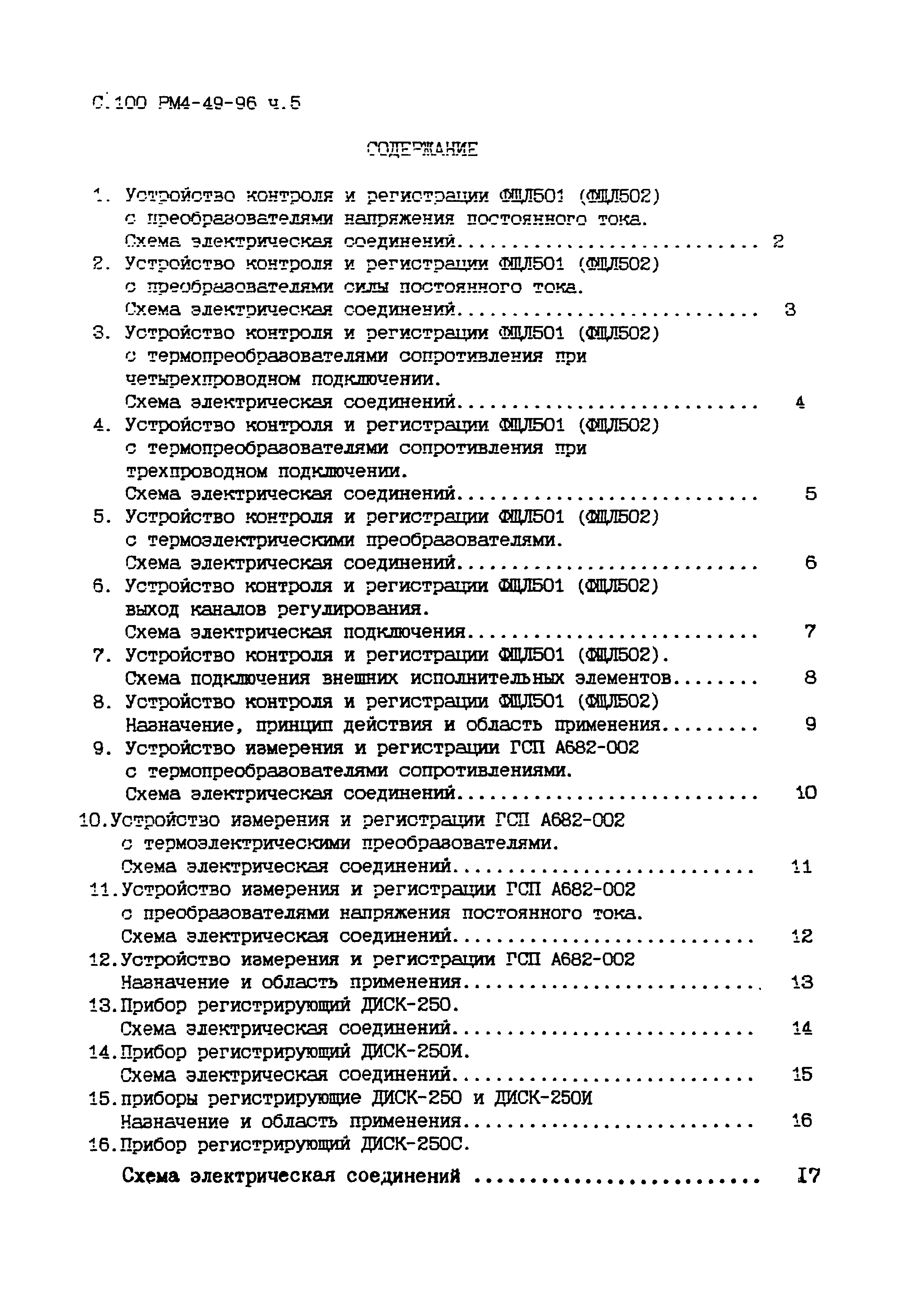 РМ 4-49-96