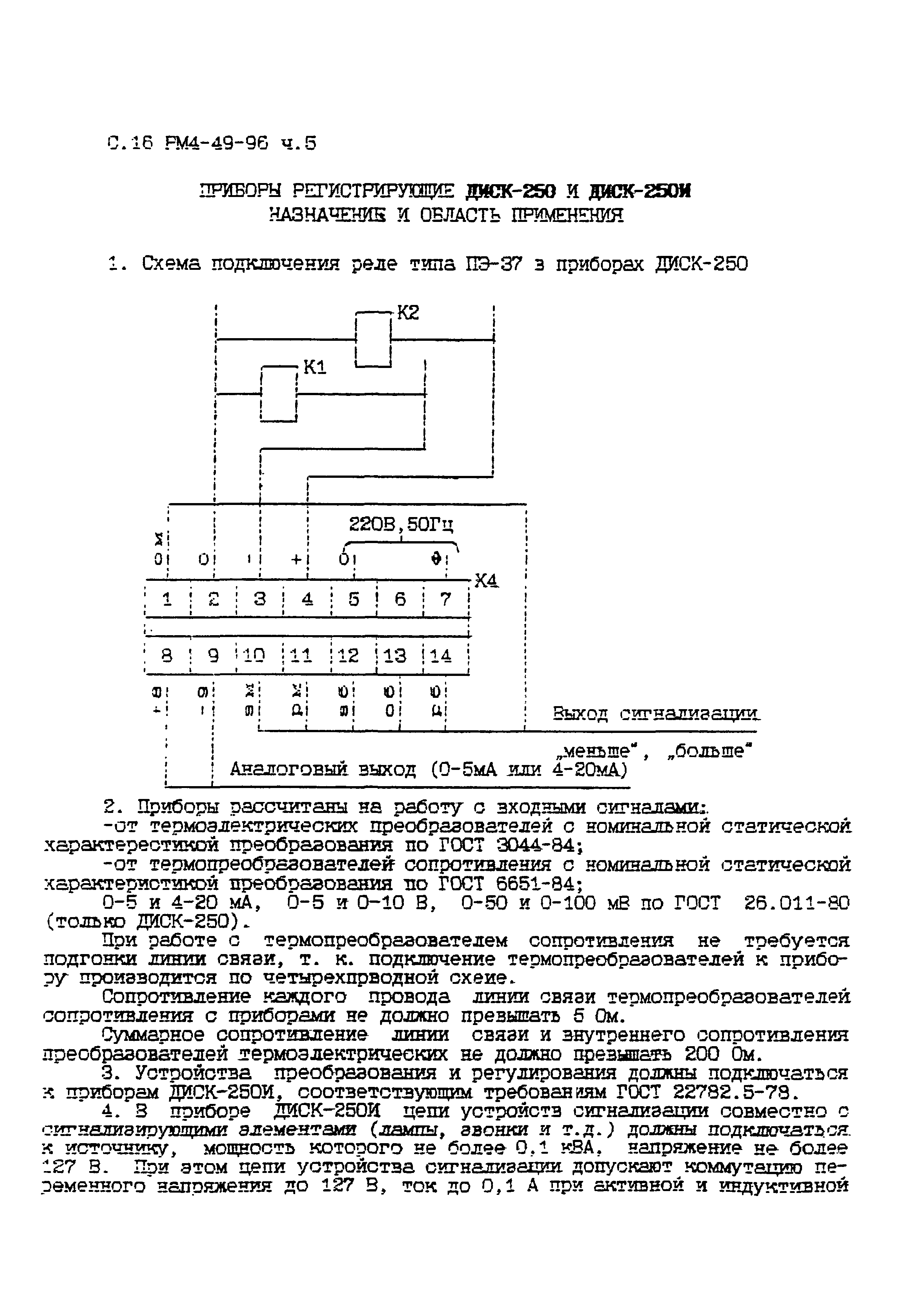 РМ 4-49-96