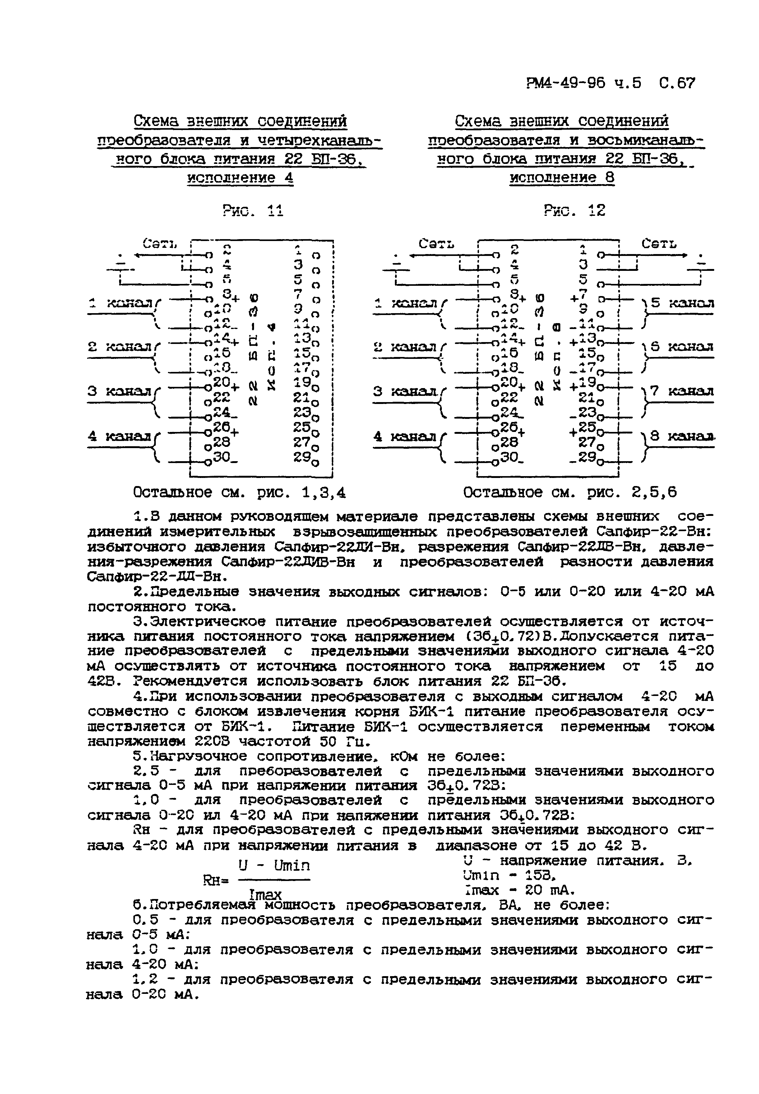 РМ 4-49-96