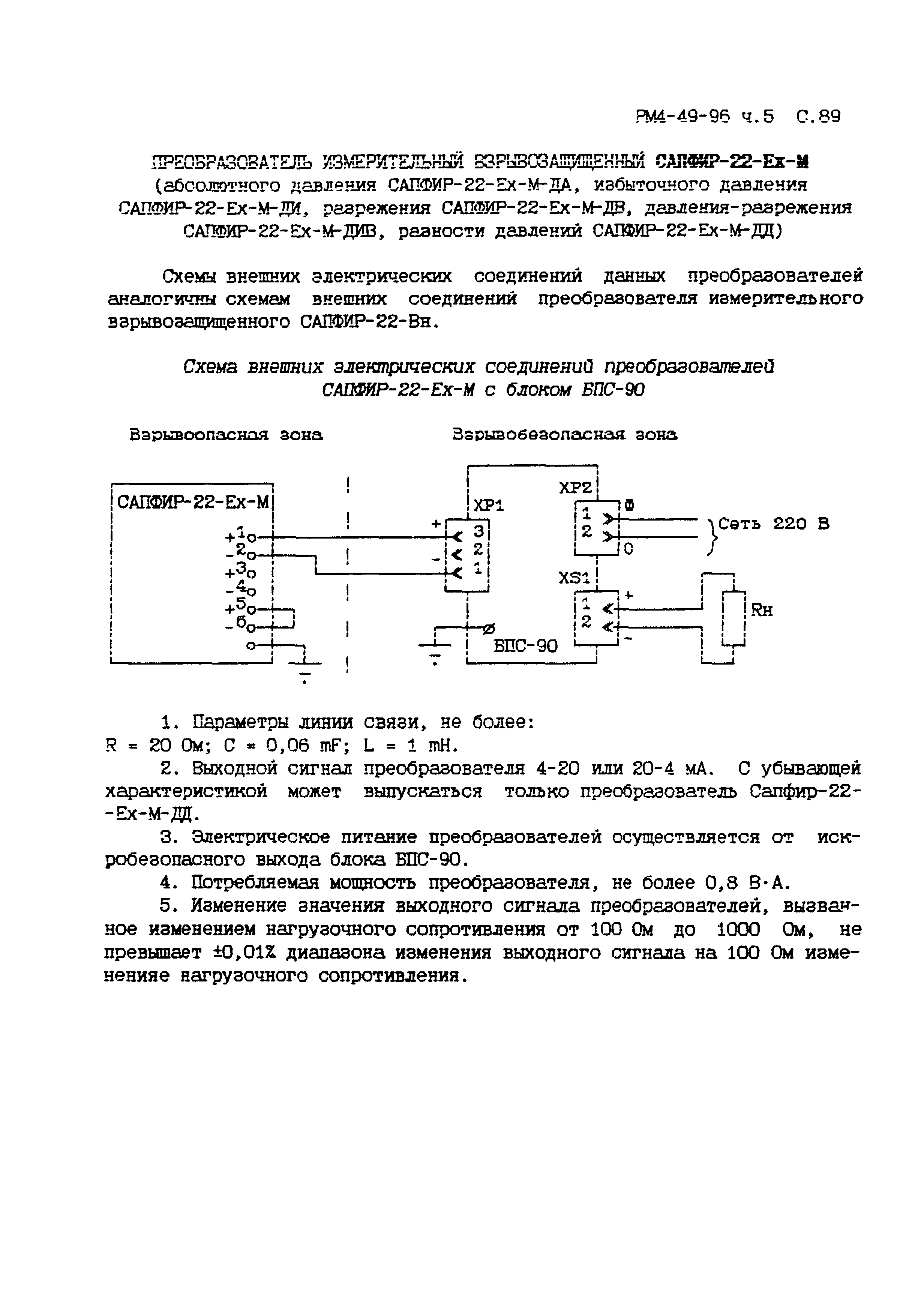 РМ 4-49-96