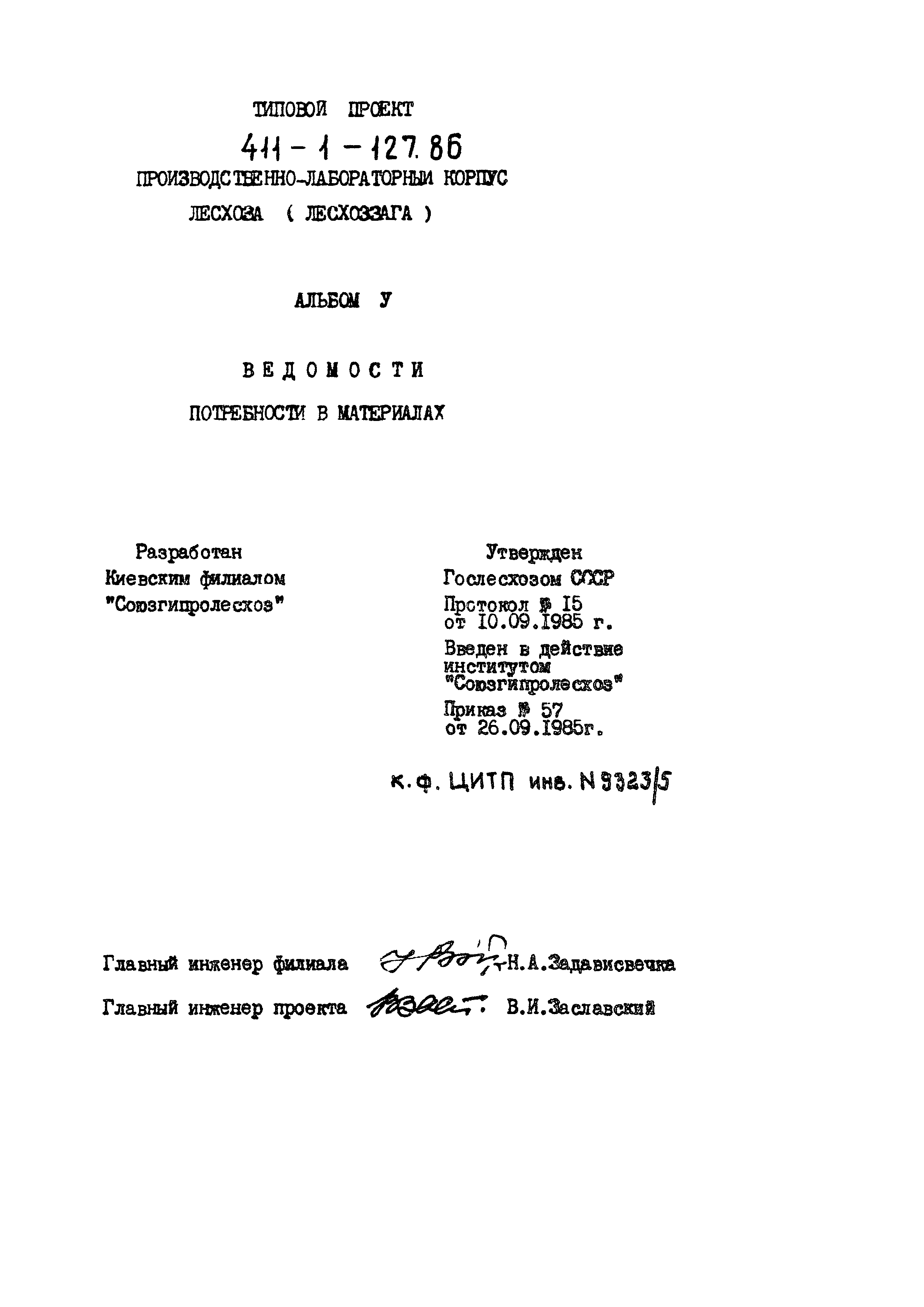 Типовой проект 411-1-127.86
