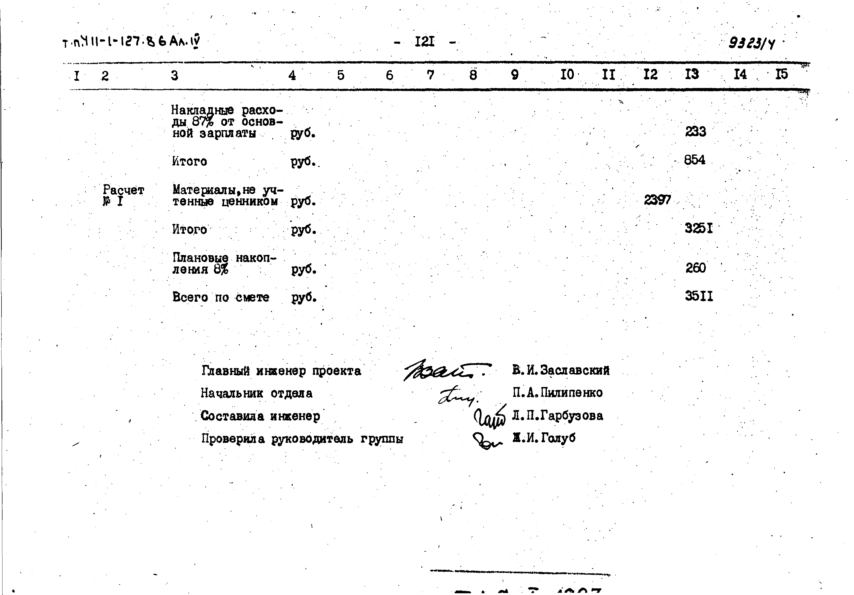 Типовой проект 411-1-127.86