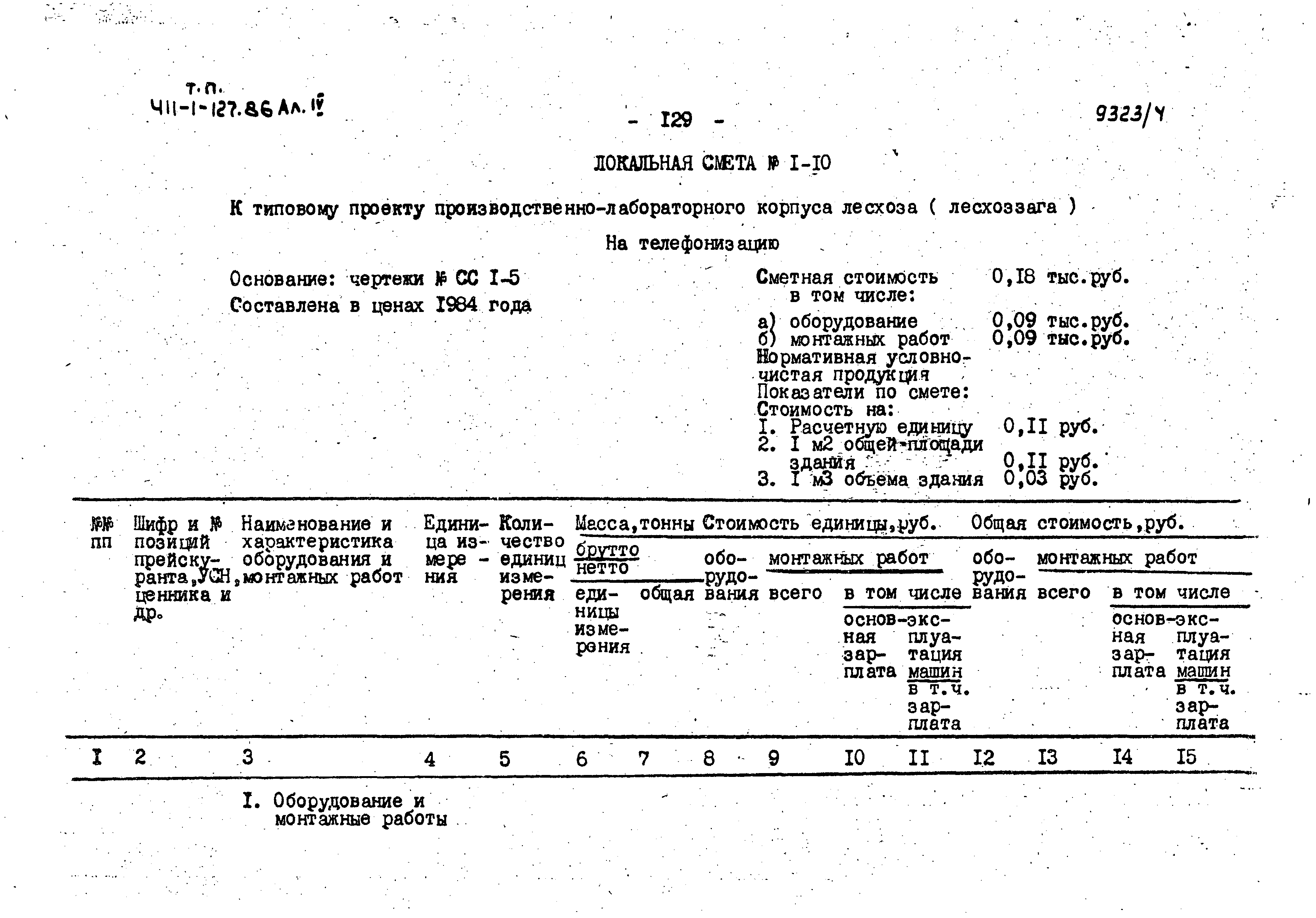 Типовой проект 411-1-127.86
