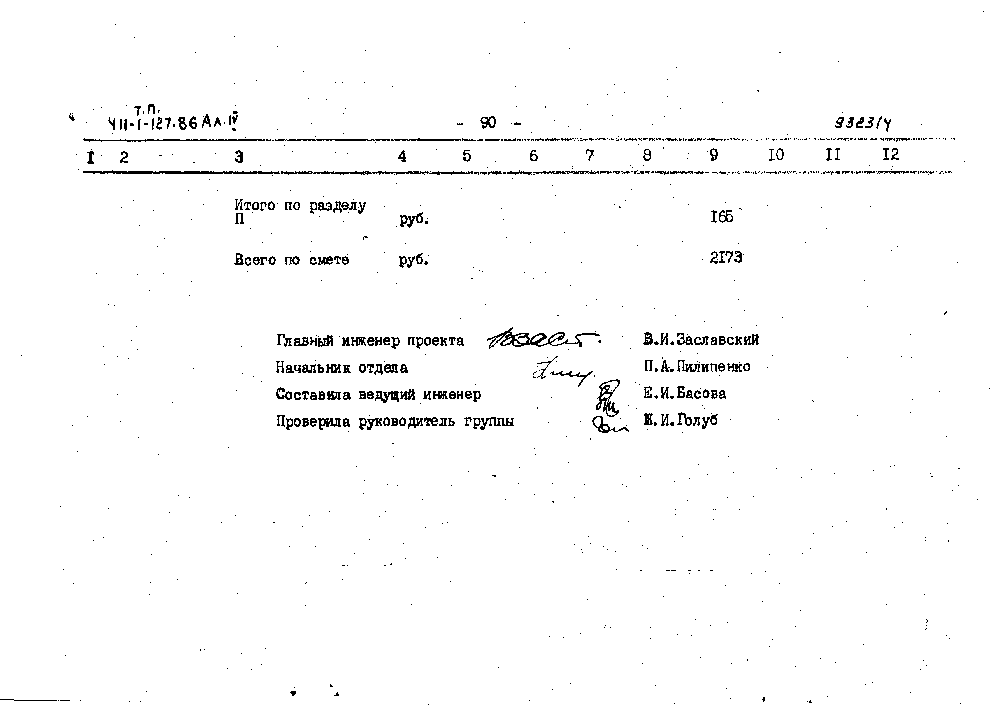 Типовой проект 411-1-127.86