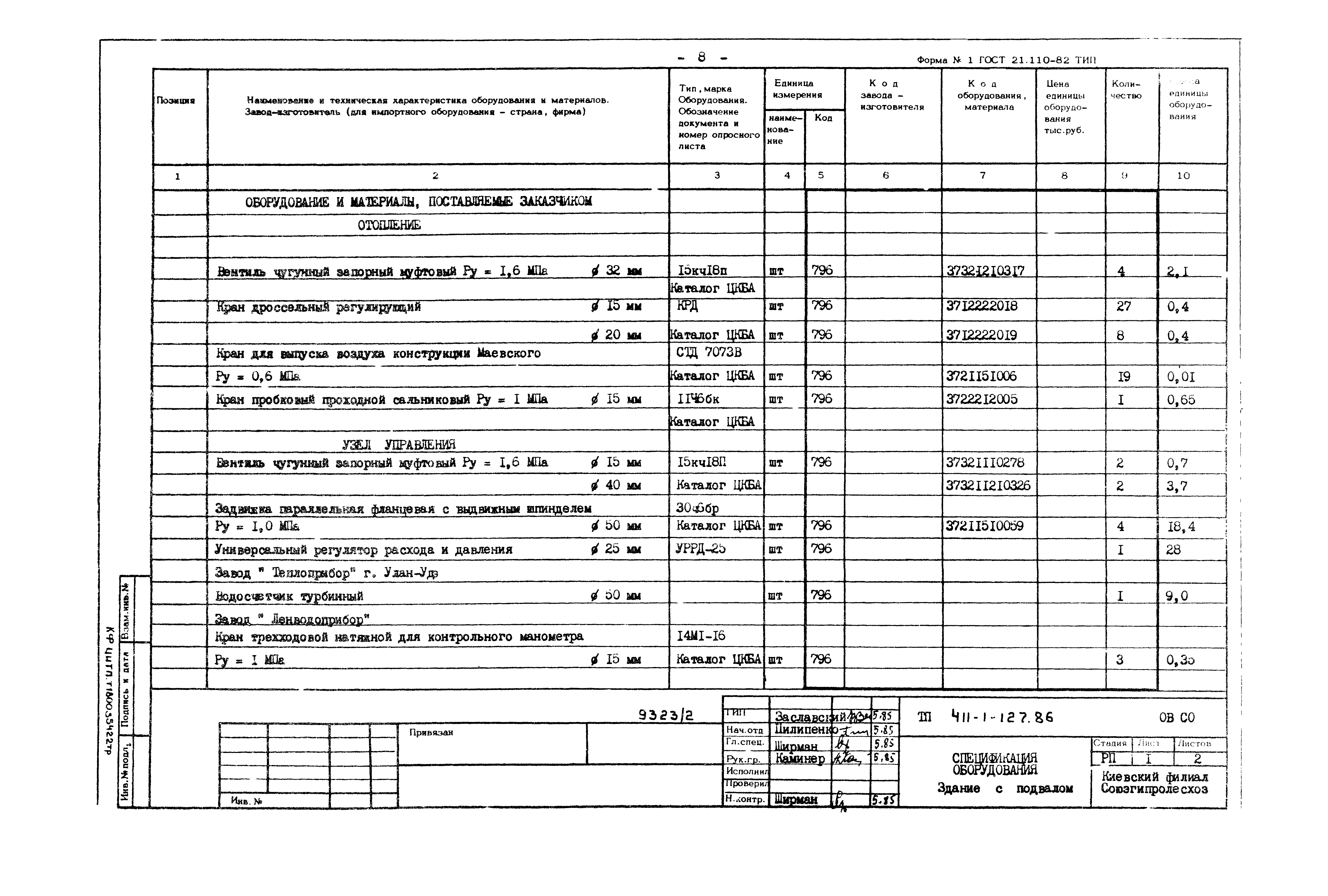 Типовой проект 411-1-127.86