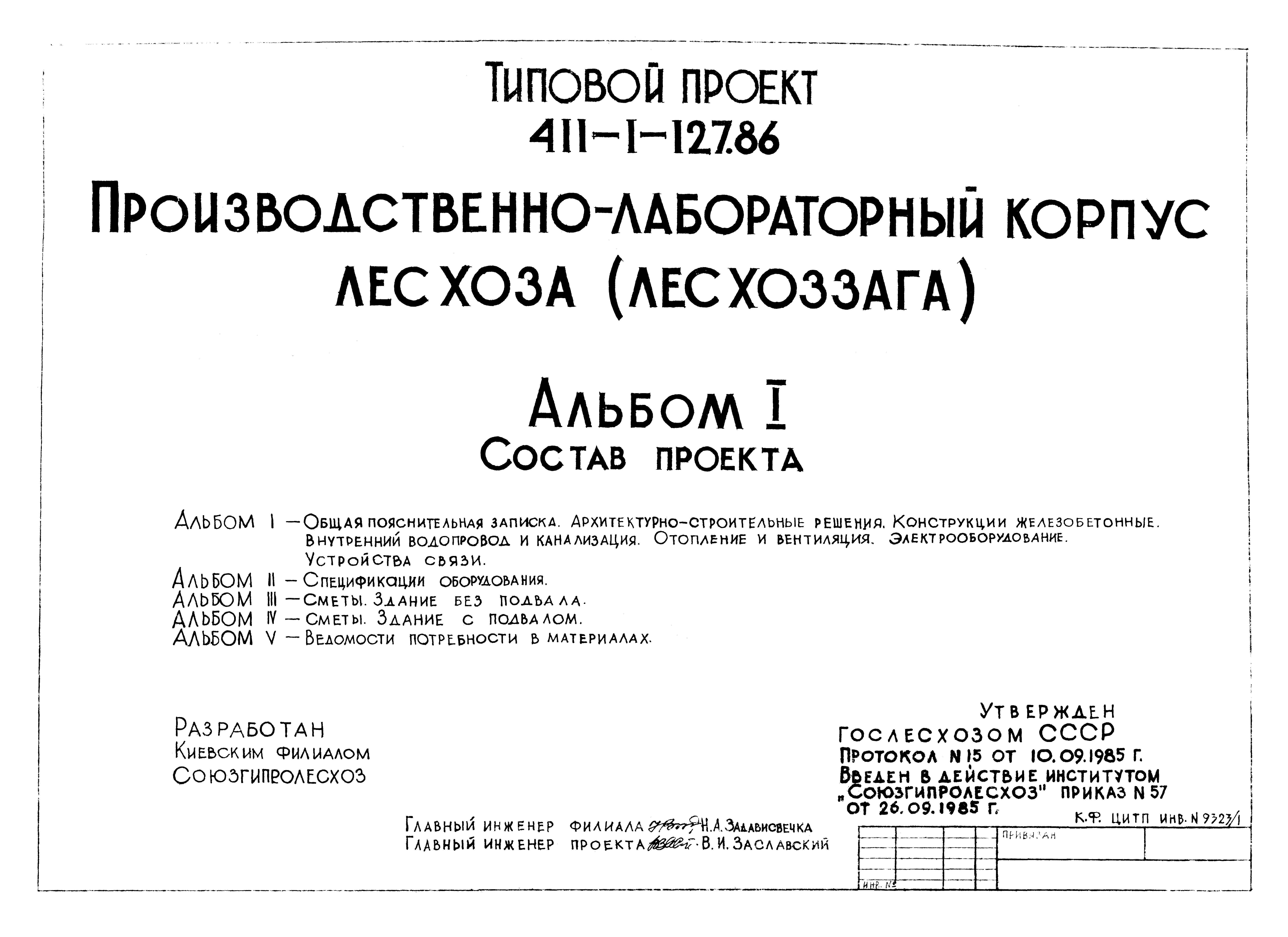 Типовой проект 411-1-127.86