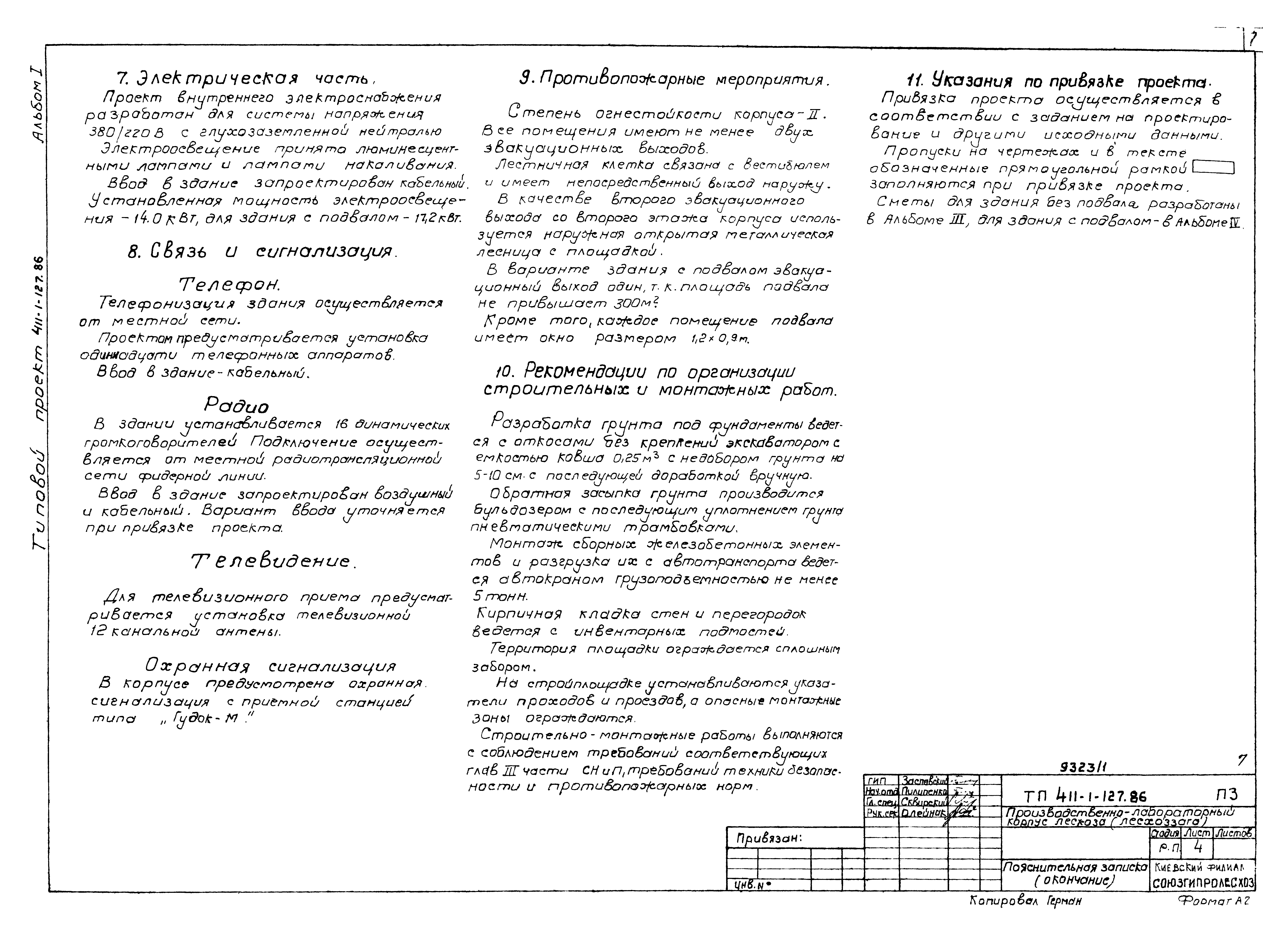 Типовой проект 411-1-127.86