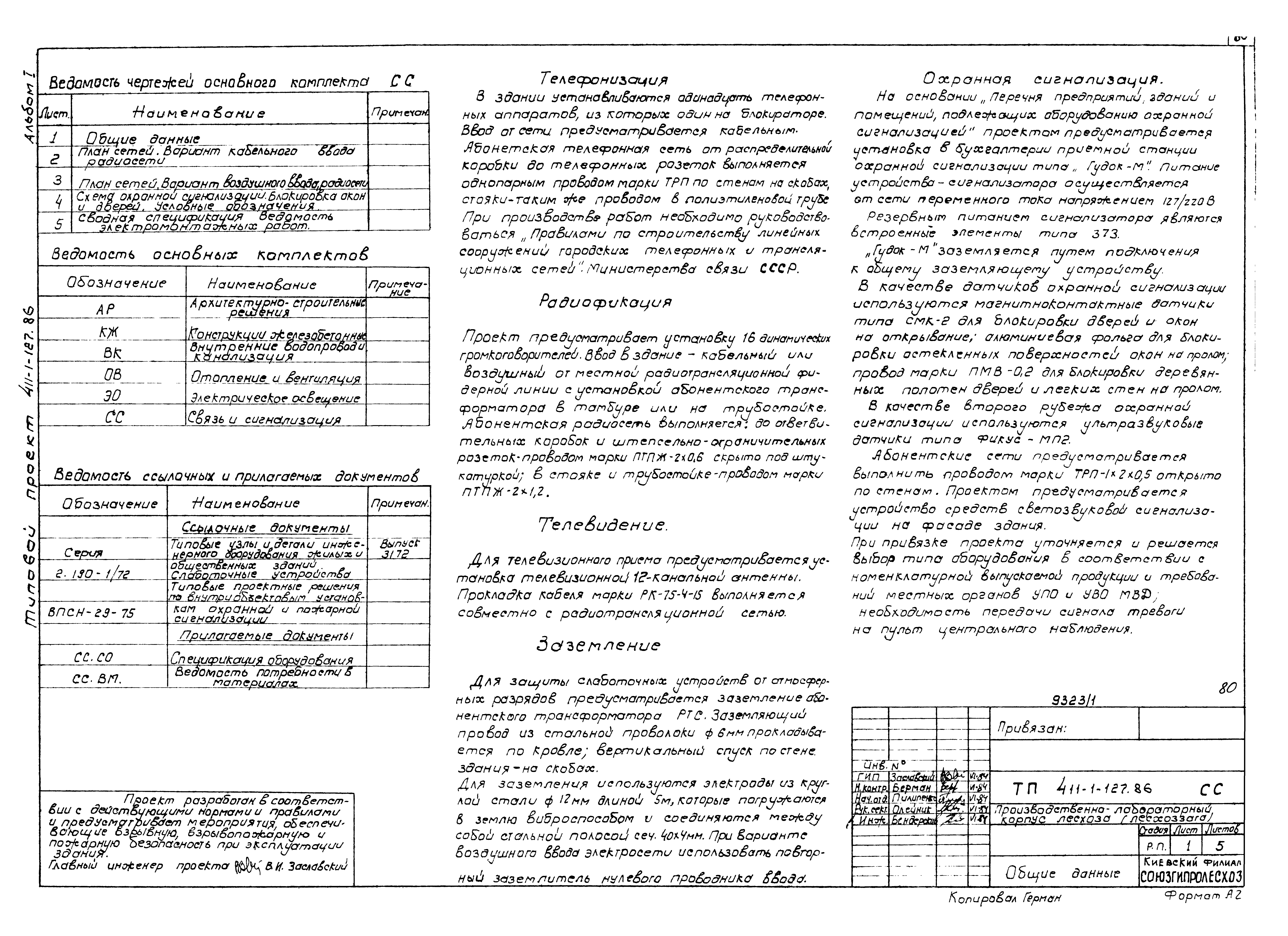 Типовой проект 411-1-127.86