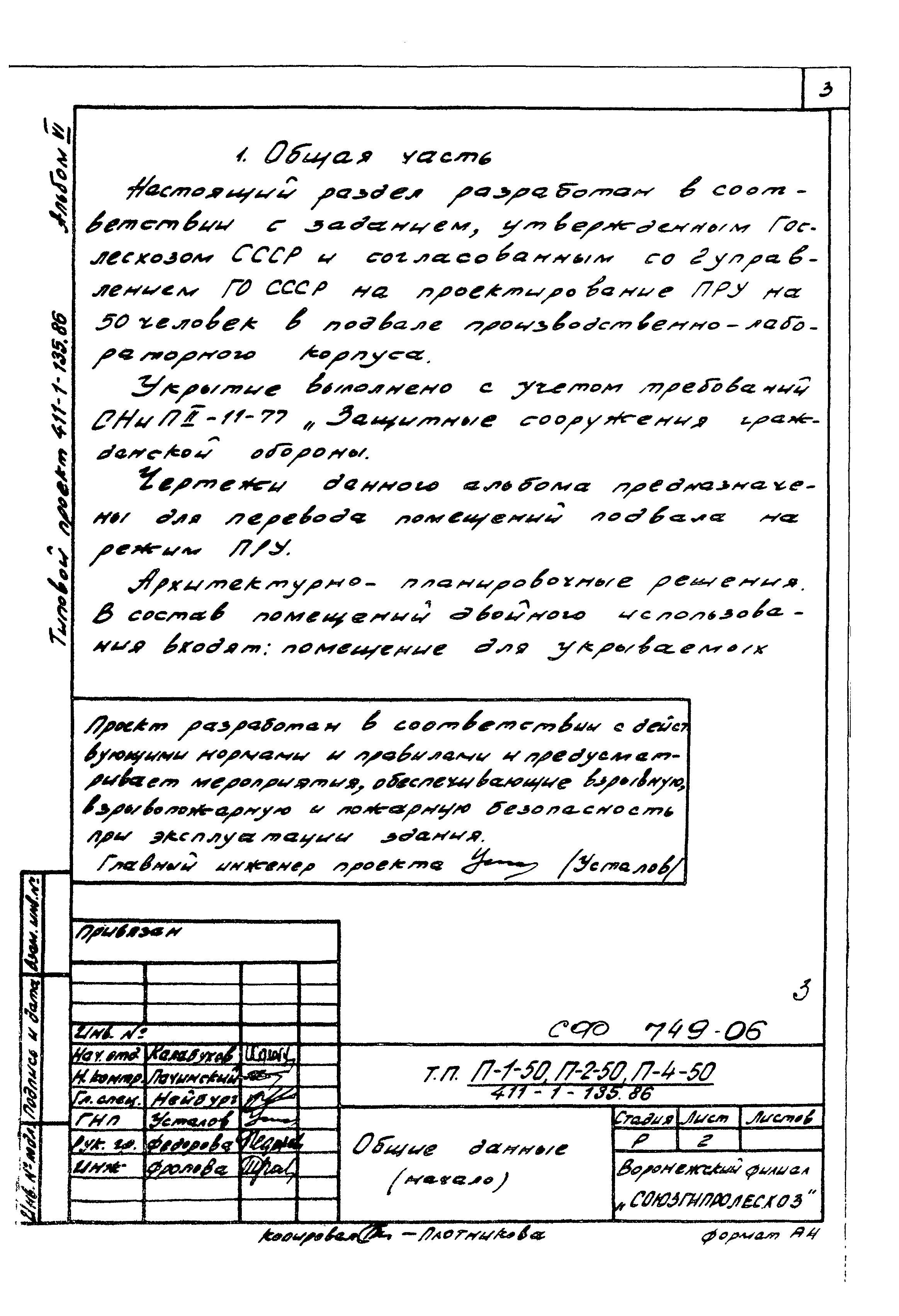 Типовой проект 411-1-135.86