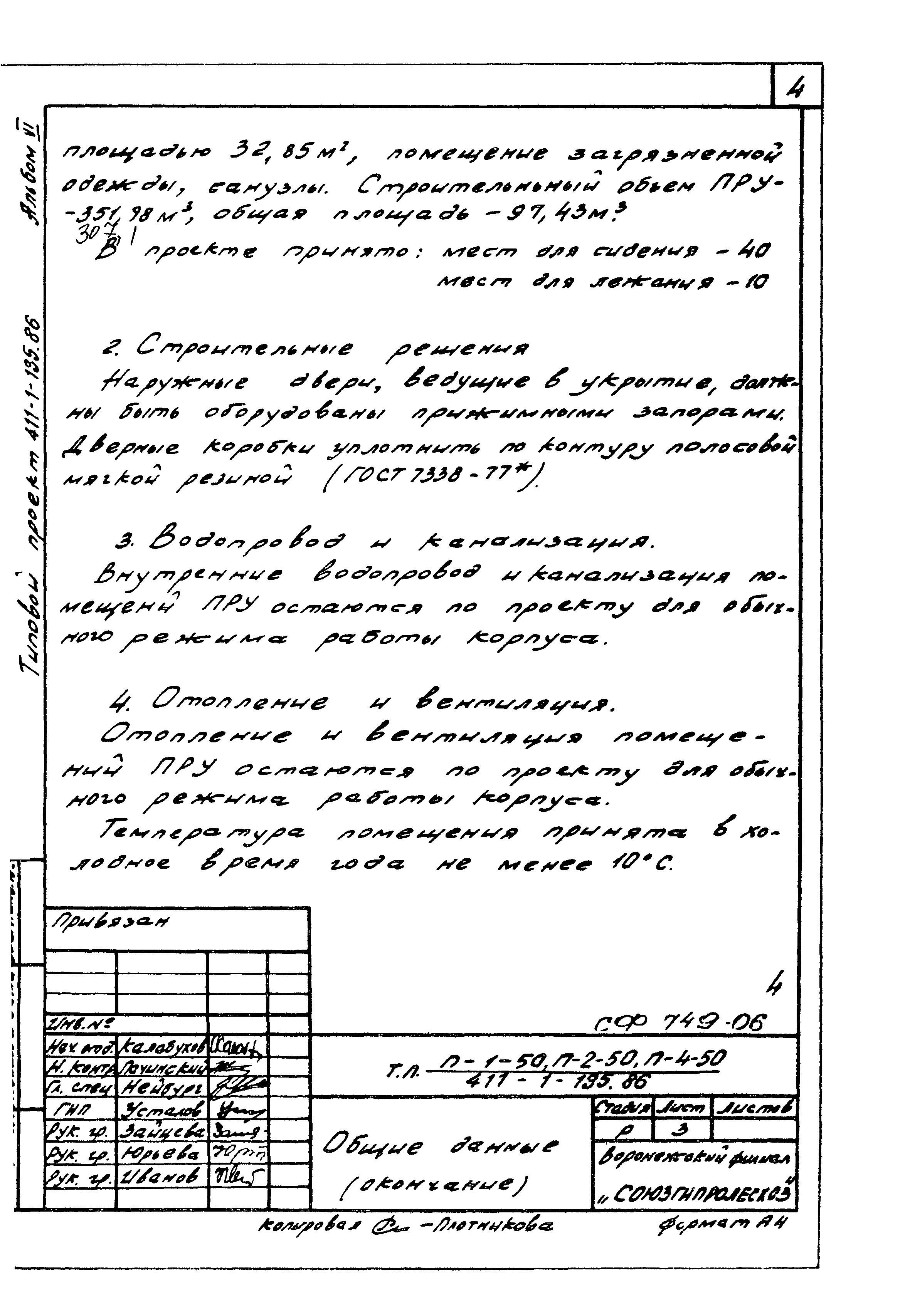 Типовой проект 411-1-135.86