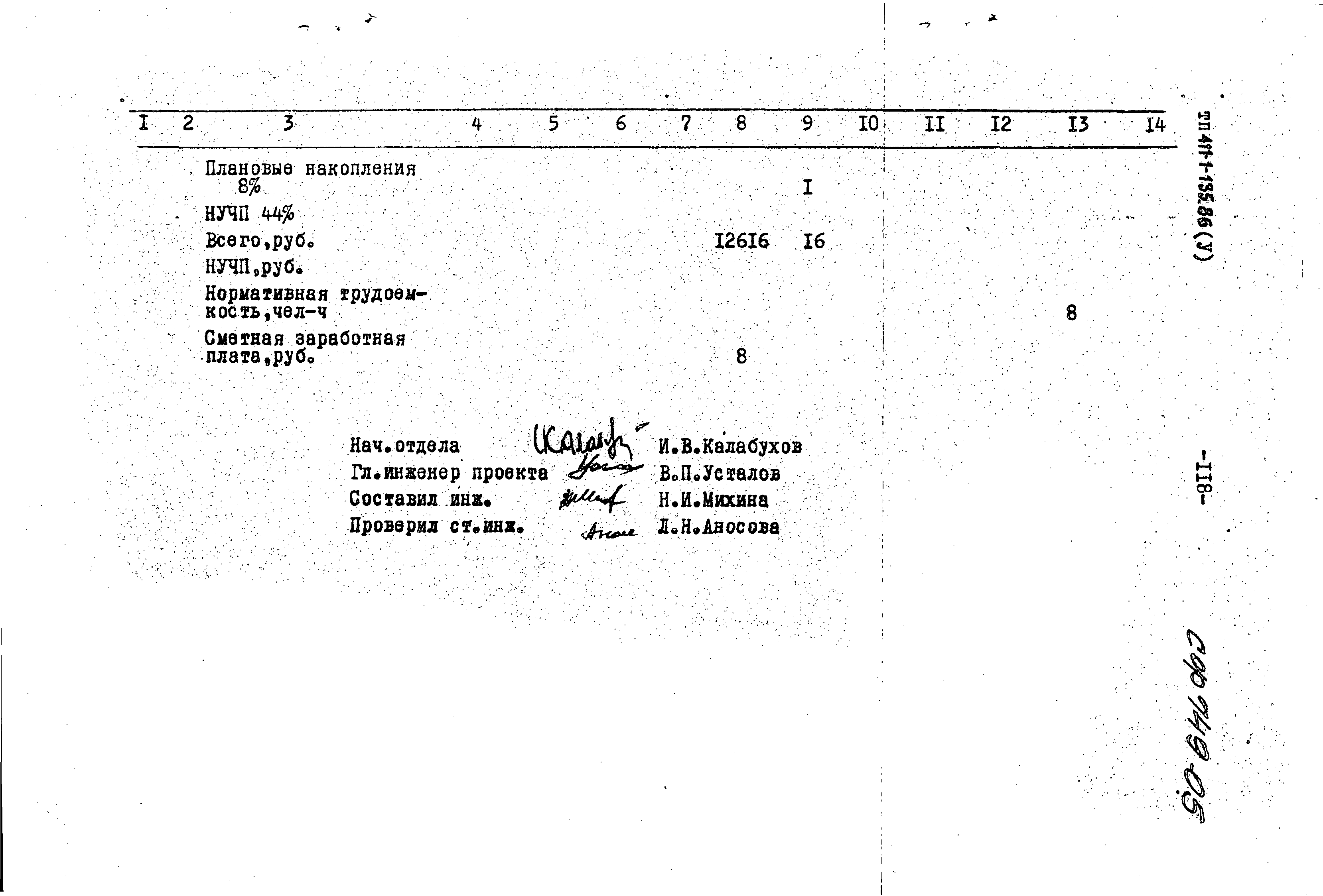 Типовой проект 411-1-135.86