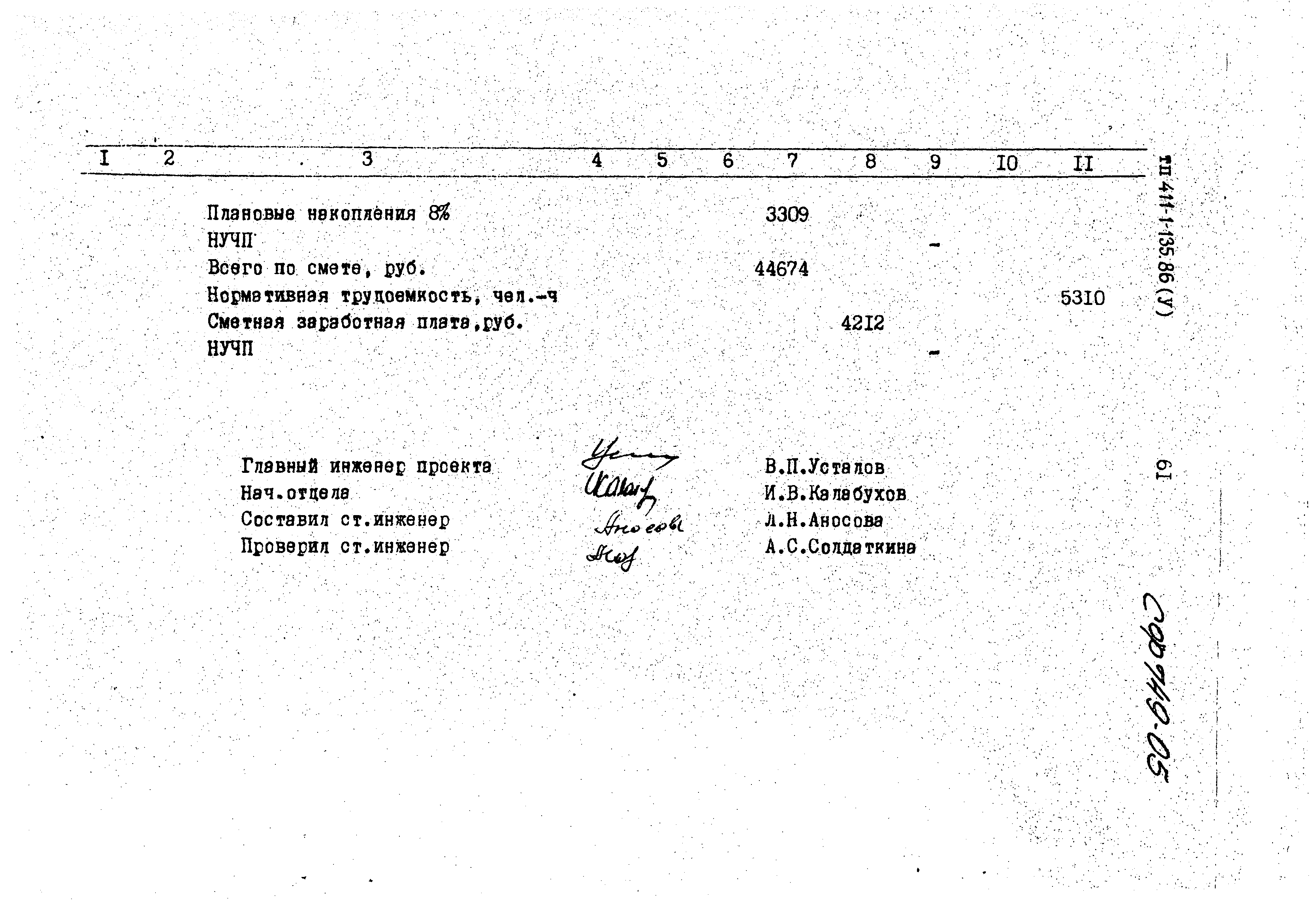 Типовой проект 411-1-135.86