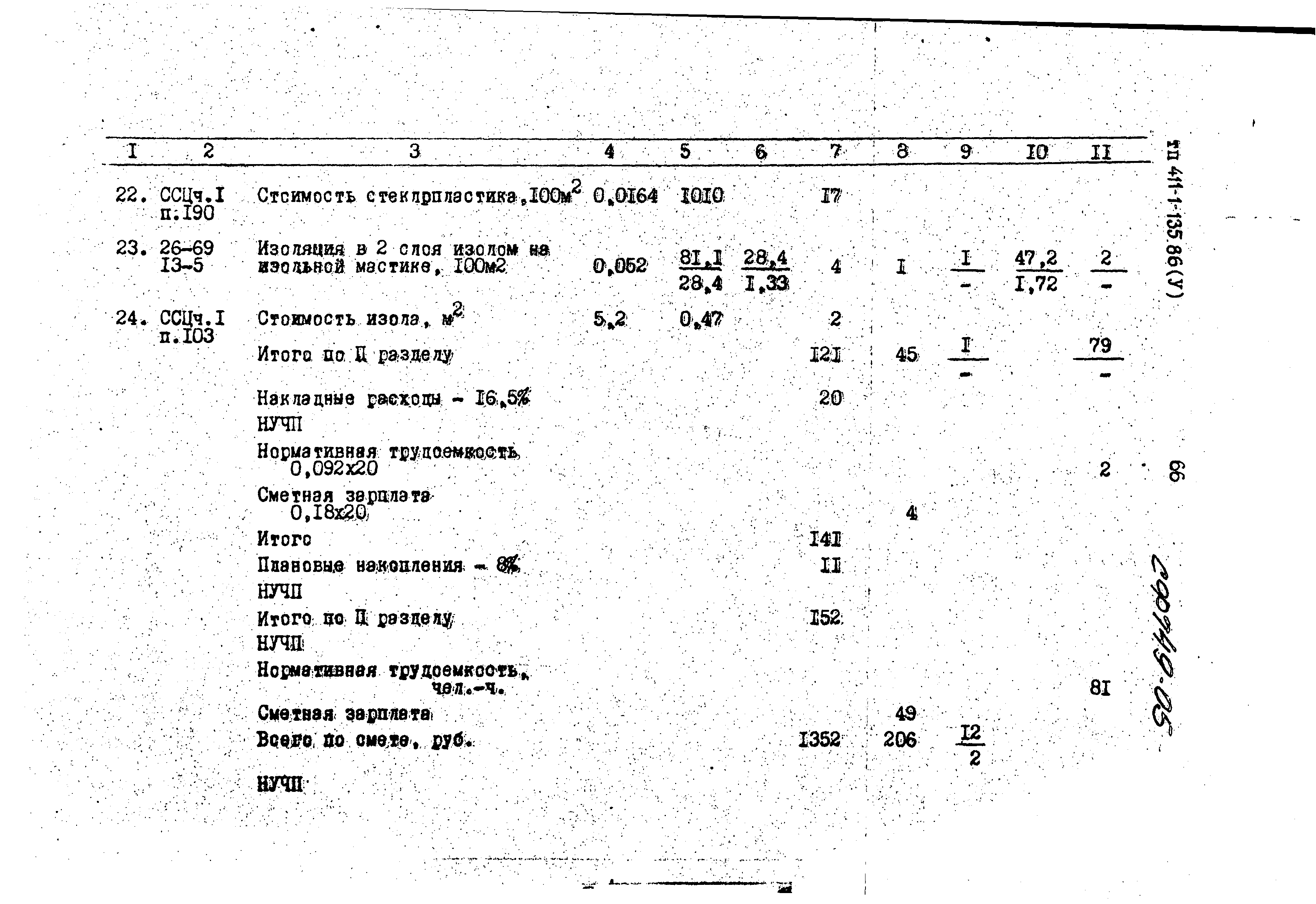Типовой проект 411-1-135.86