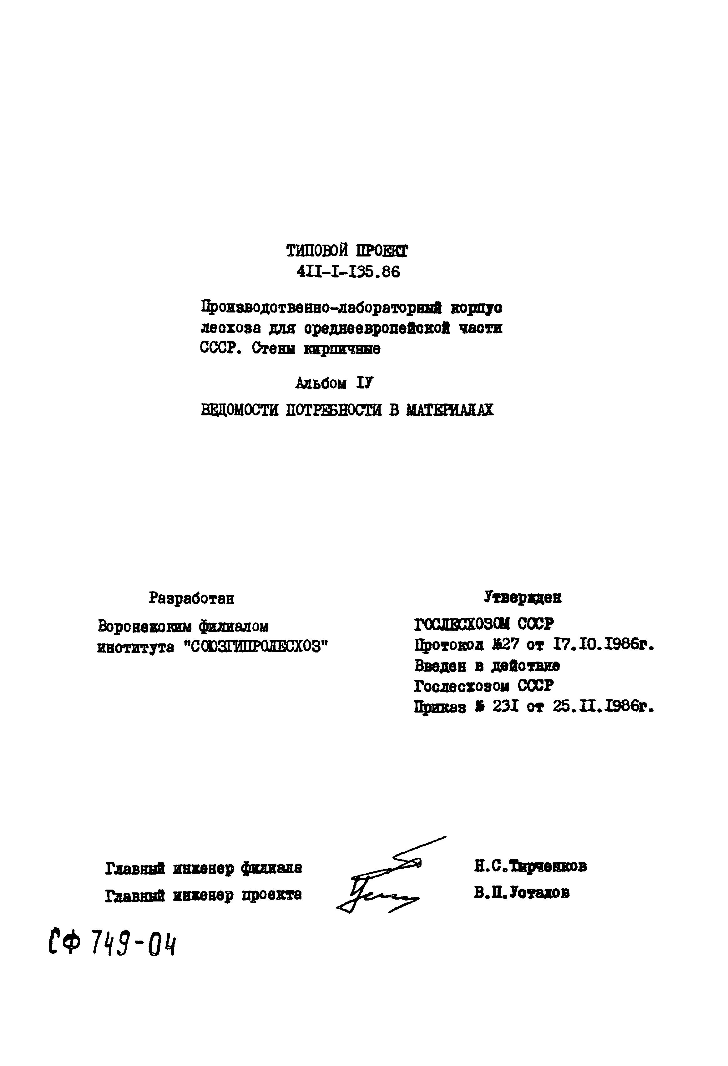 Типовой проект 411-1-135.86