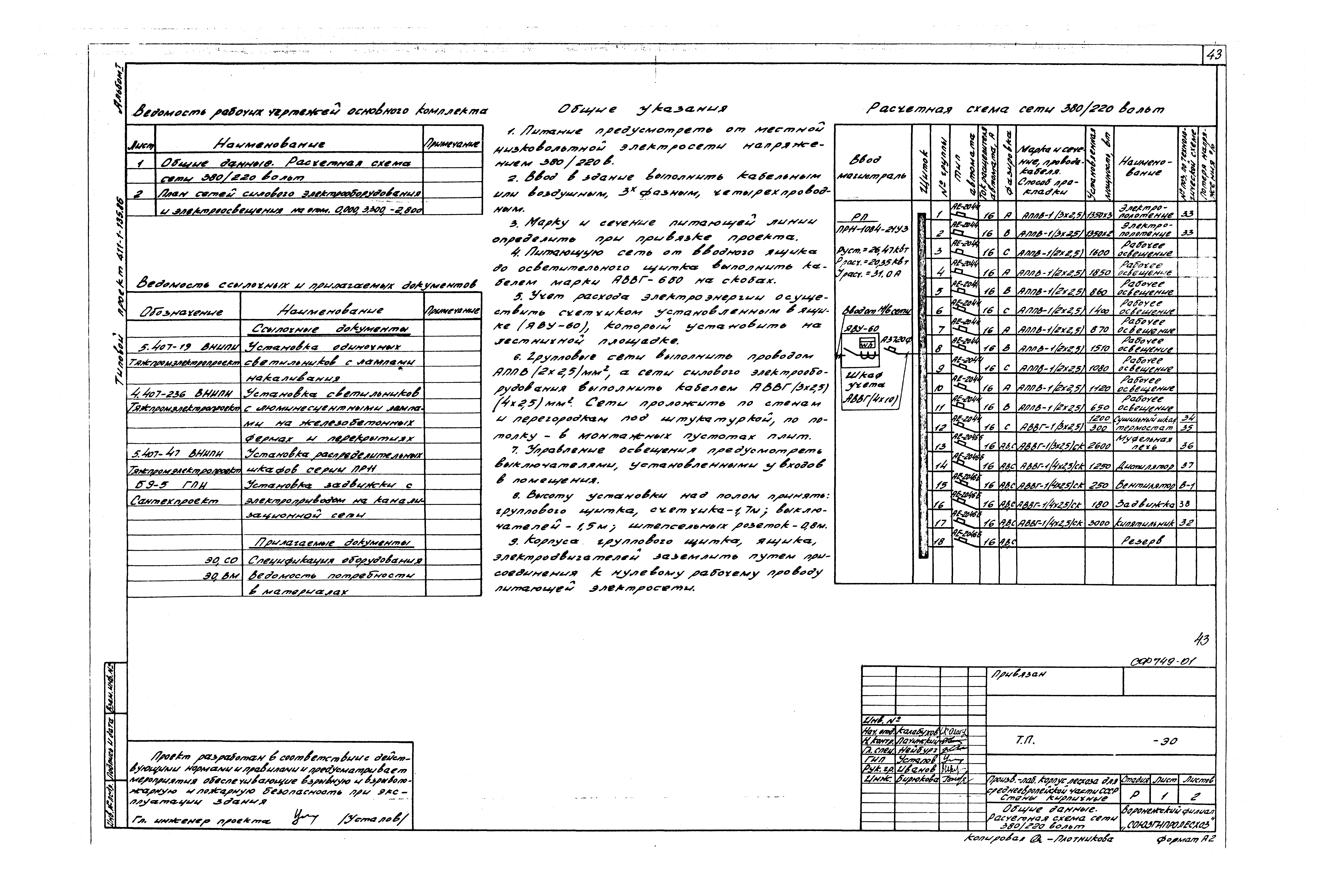 Типовой проект 411-1-135.86
