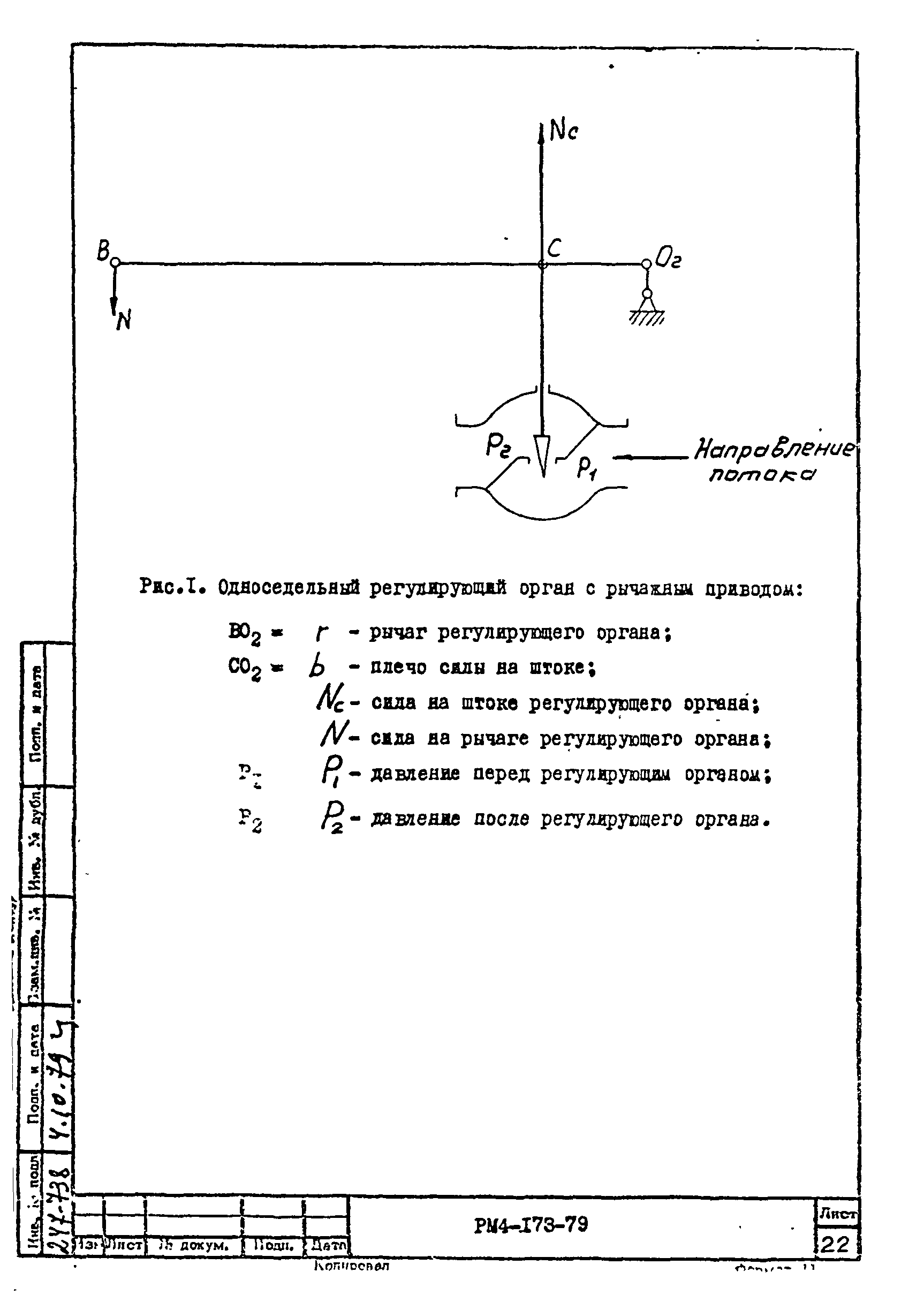 РМ 4-173-79