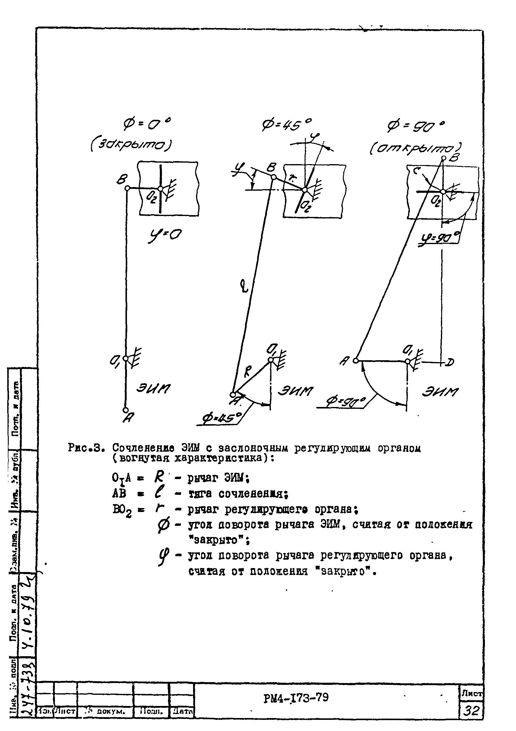 РМ 4-173-79