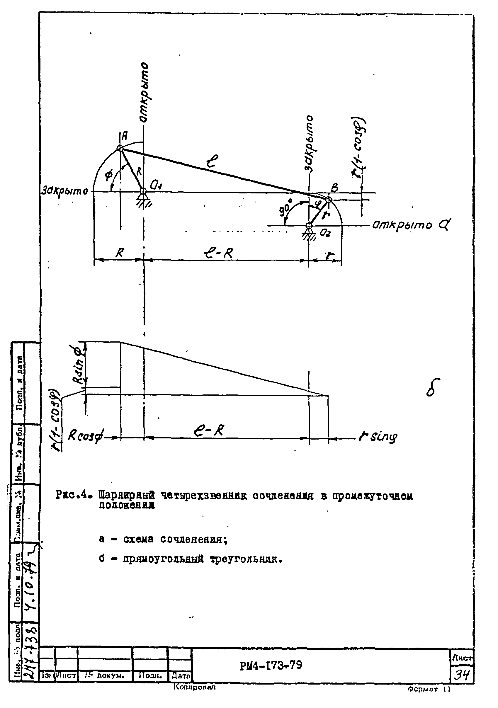 РМ 4-173-79