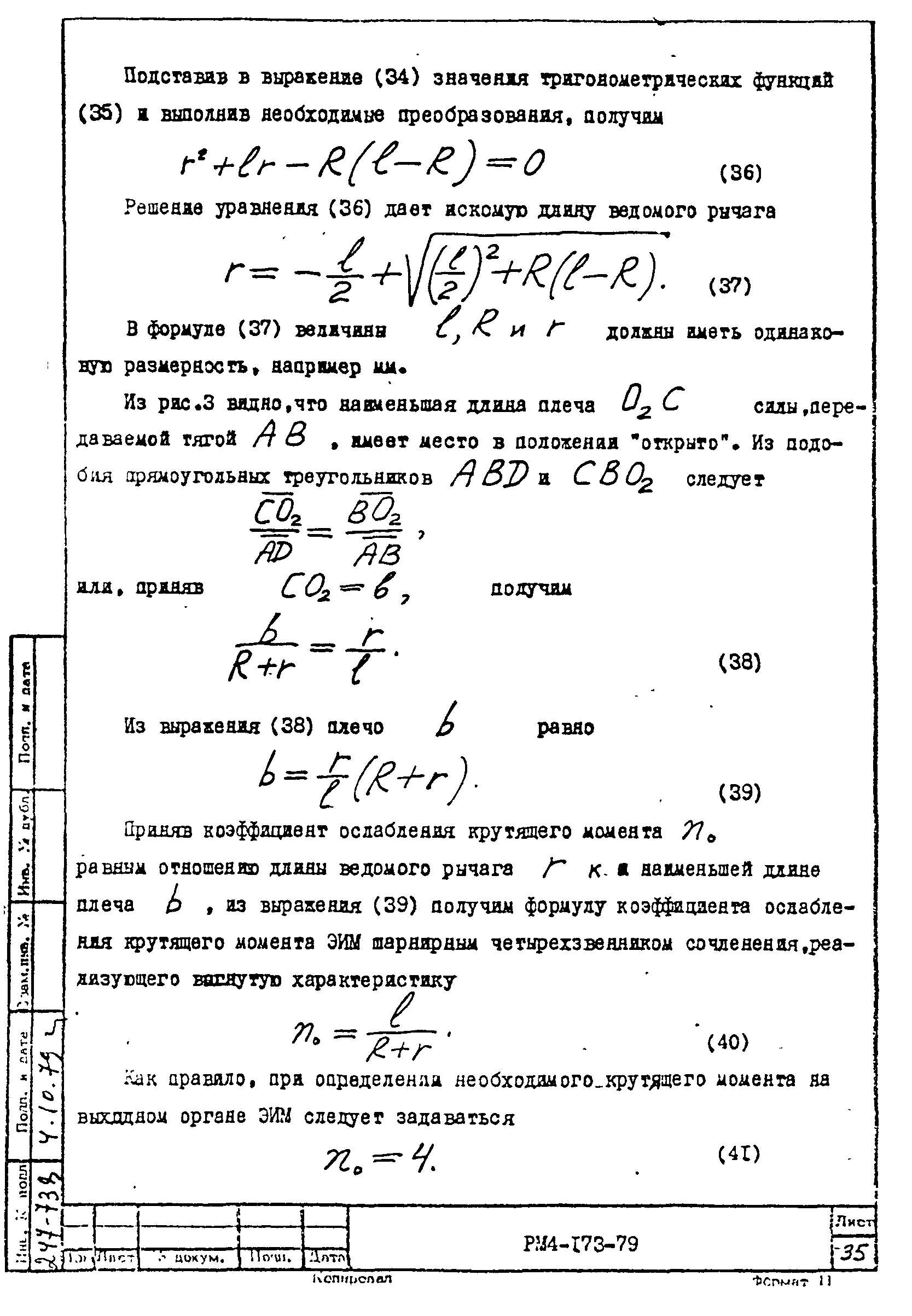 РМ 4-173-79