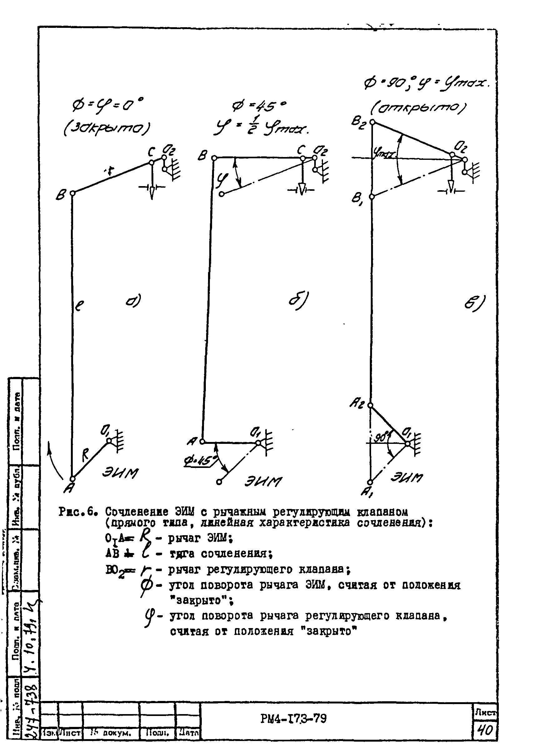 РМ 4-173-79