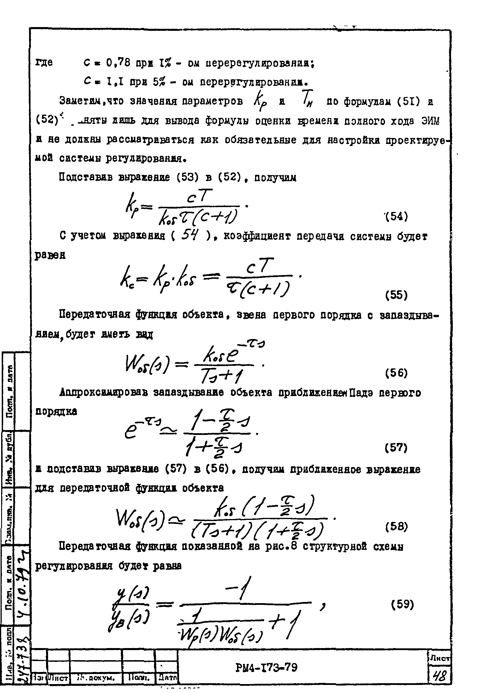 РМ 4-173-79