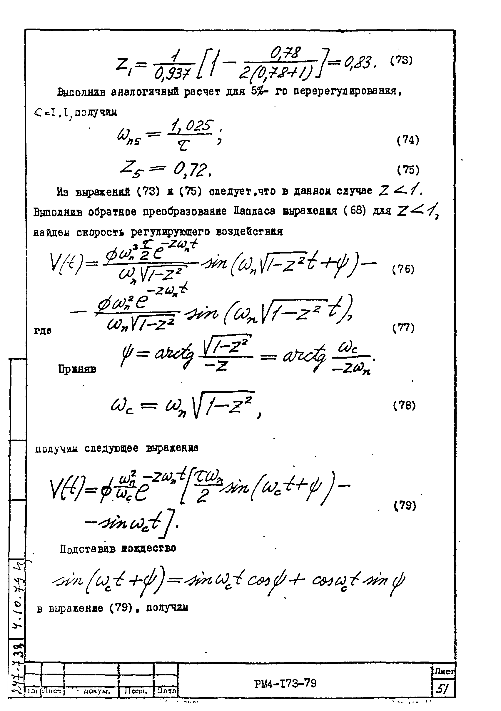 РМ 4-173-79