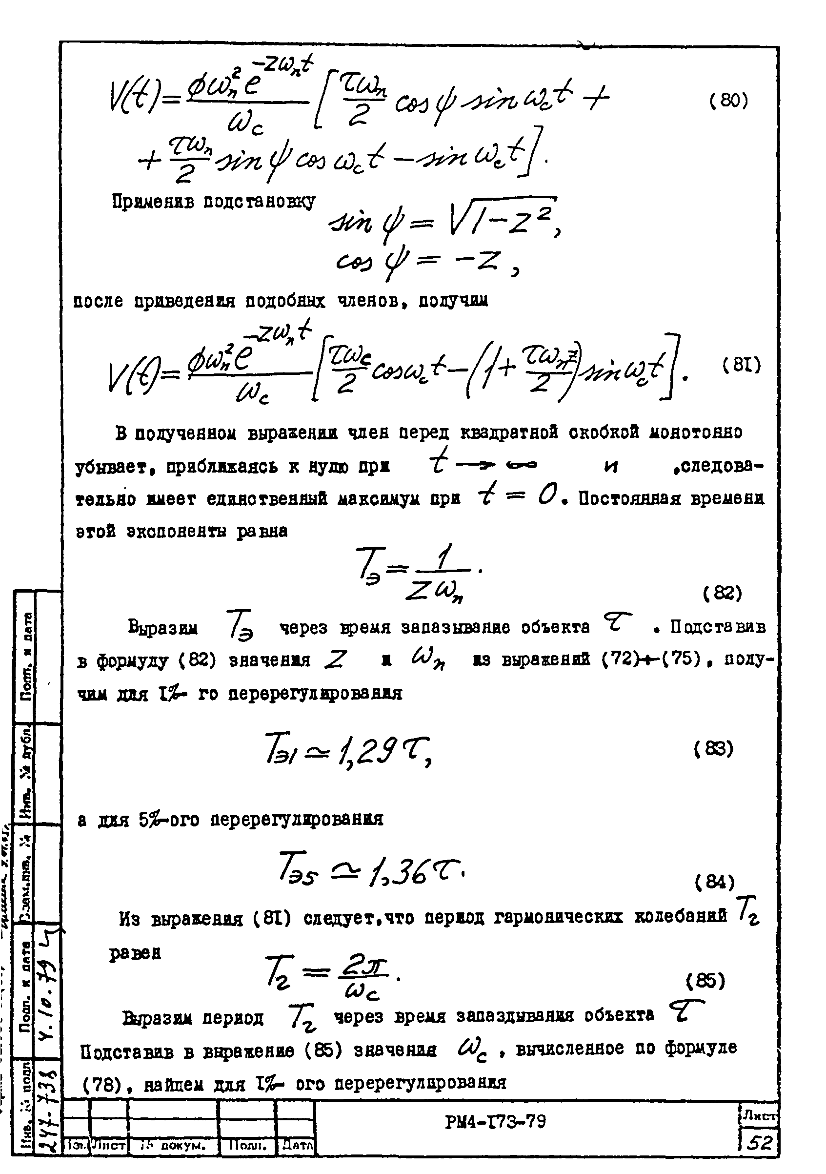 РМ 4-173-79