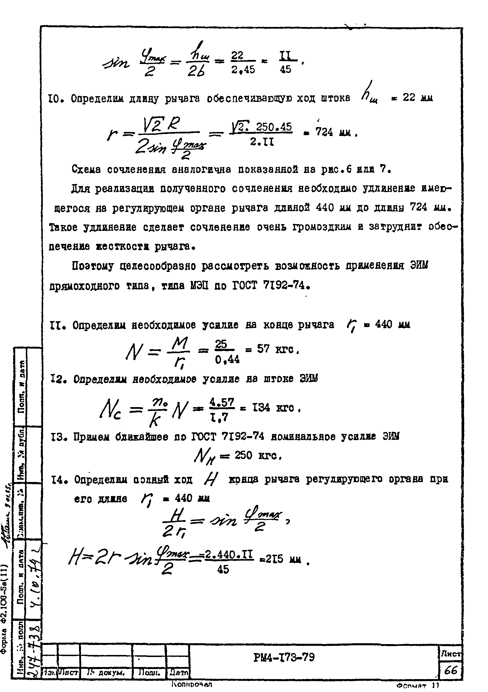 РМ 4-173-79