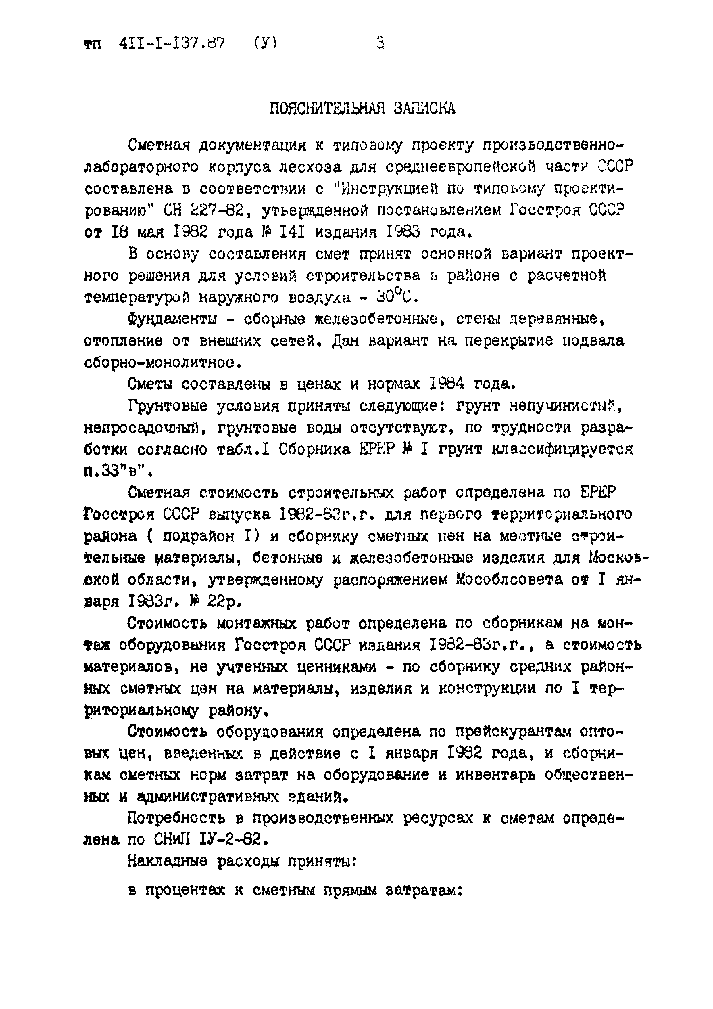 Типовой проект 411-1-137.87