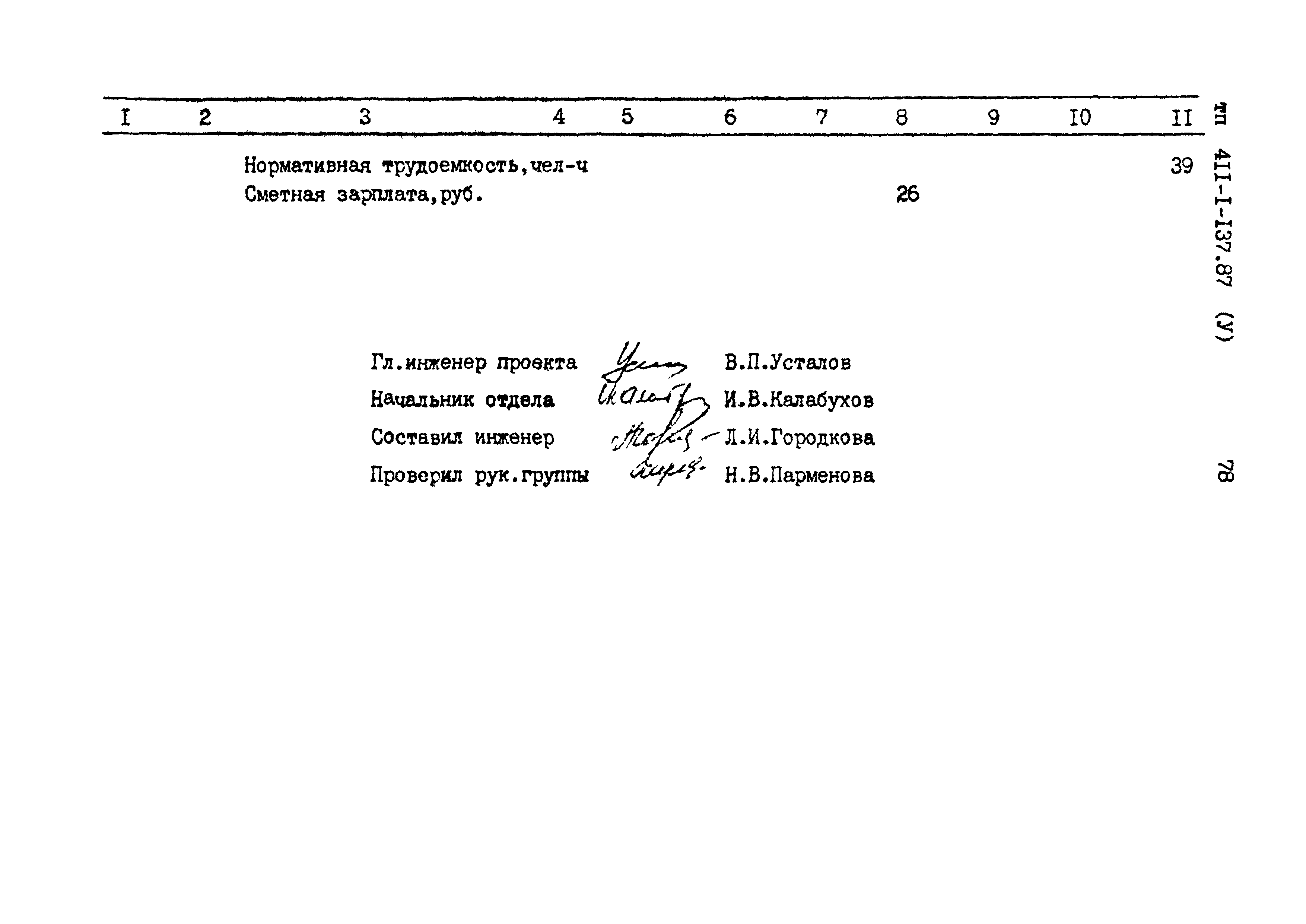Типовой проект 411-1-137.87