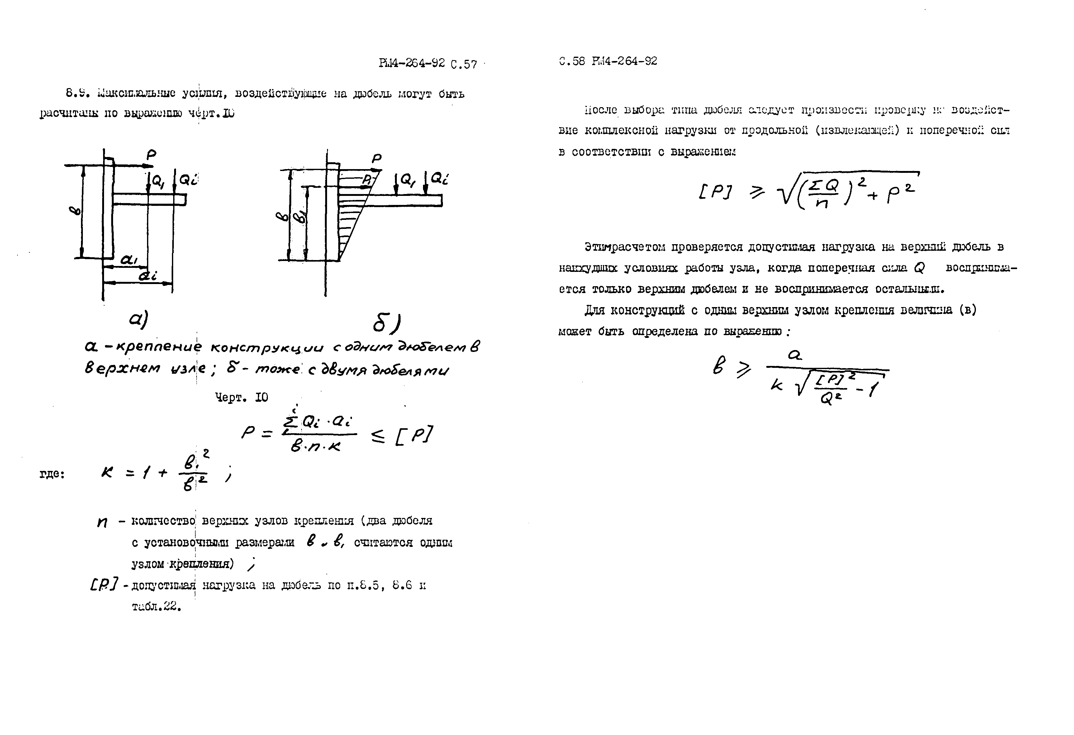 РМ 4-264-92