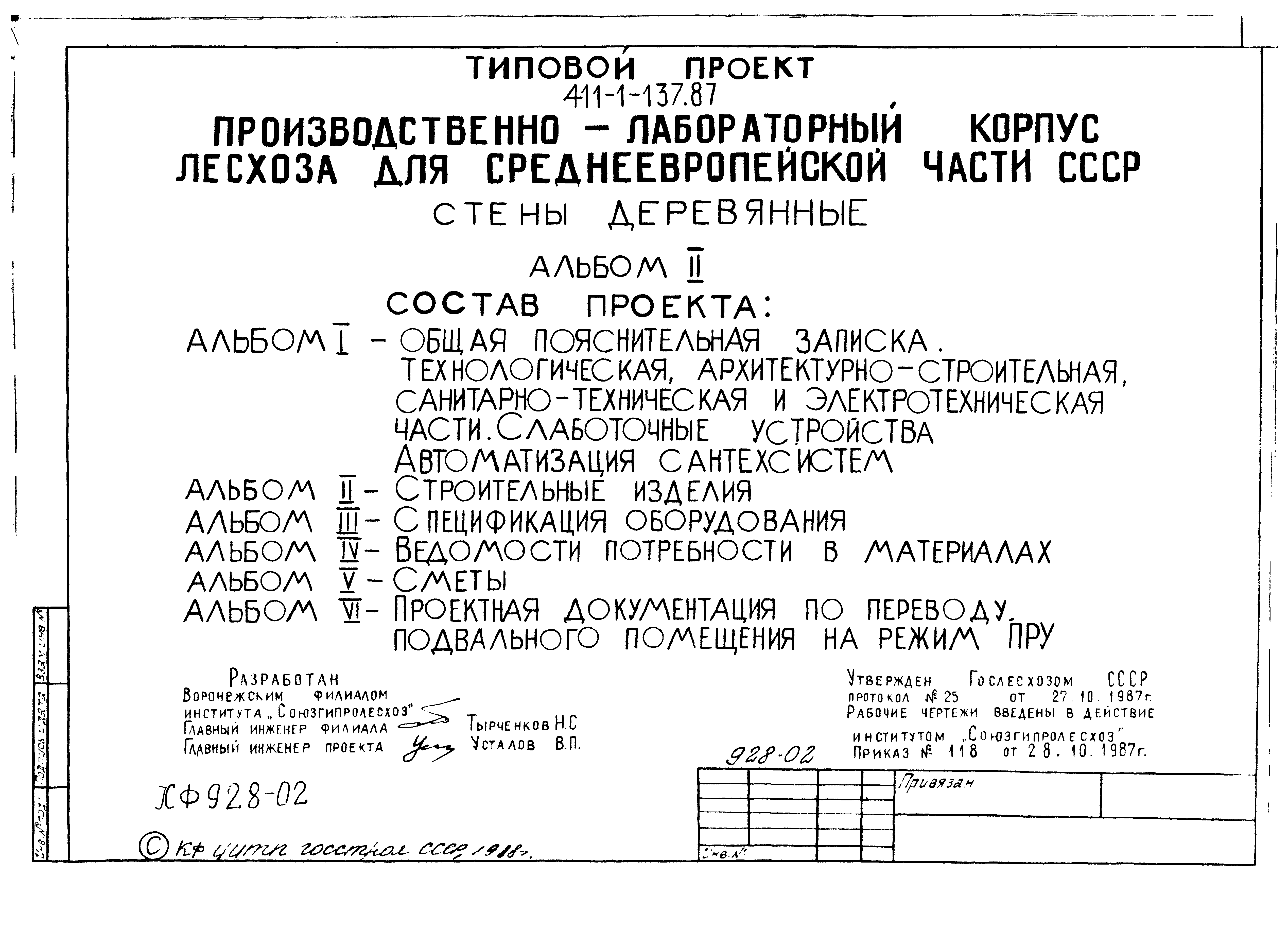 Типовой проект 411-1-137.87