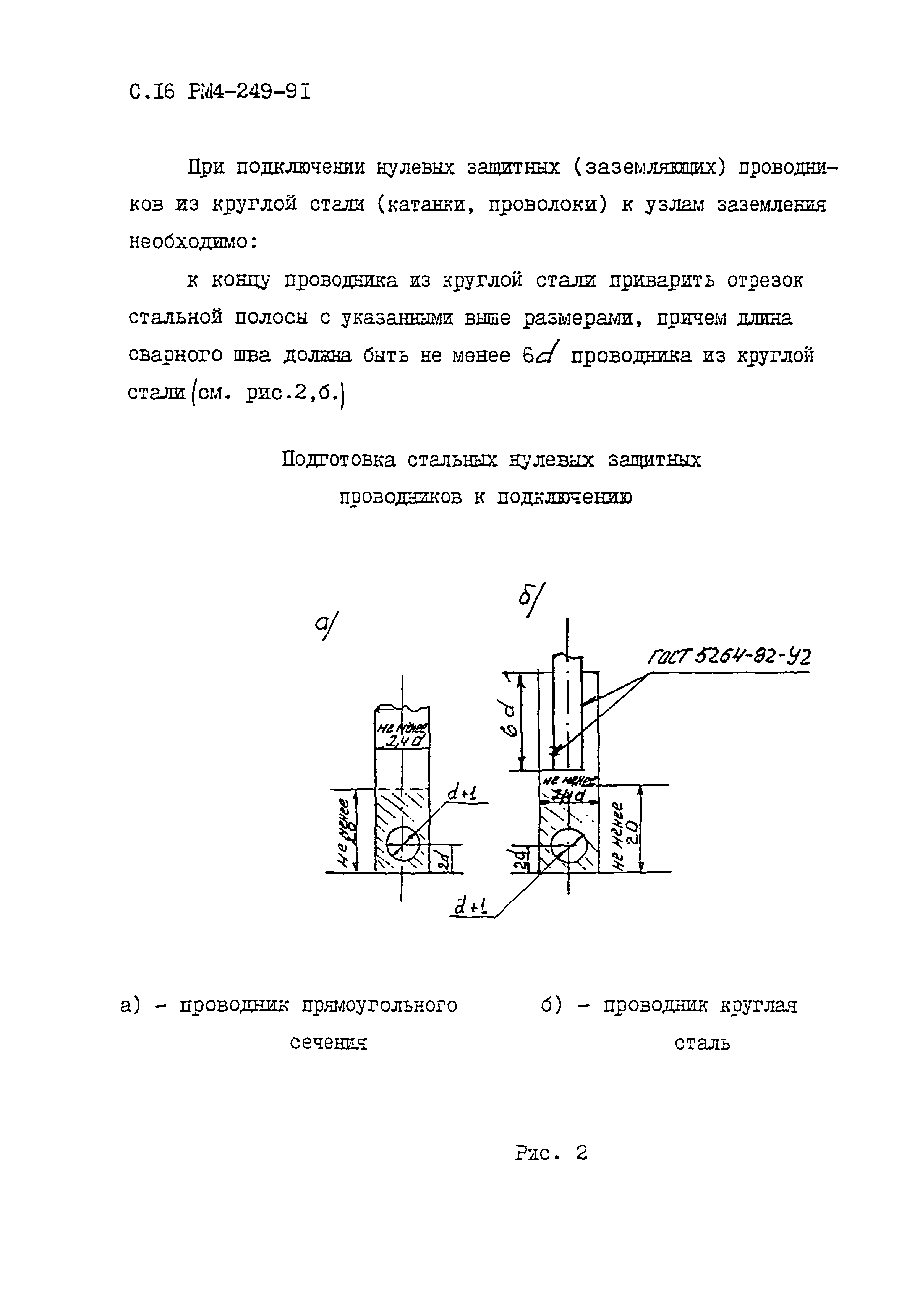 РМ 4-249-91