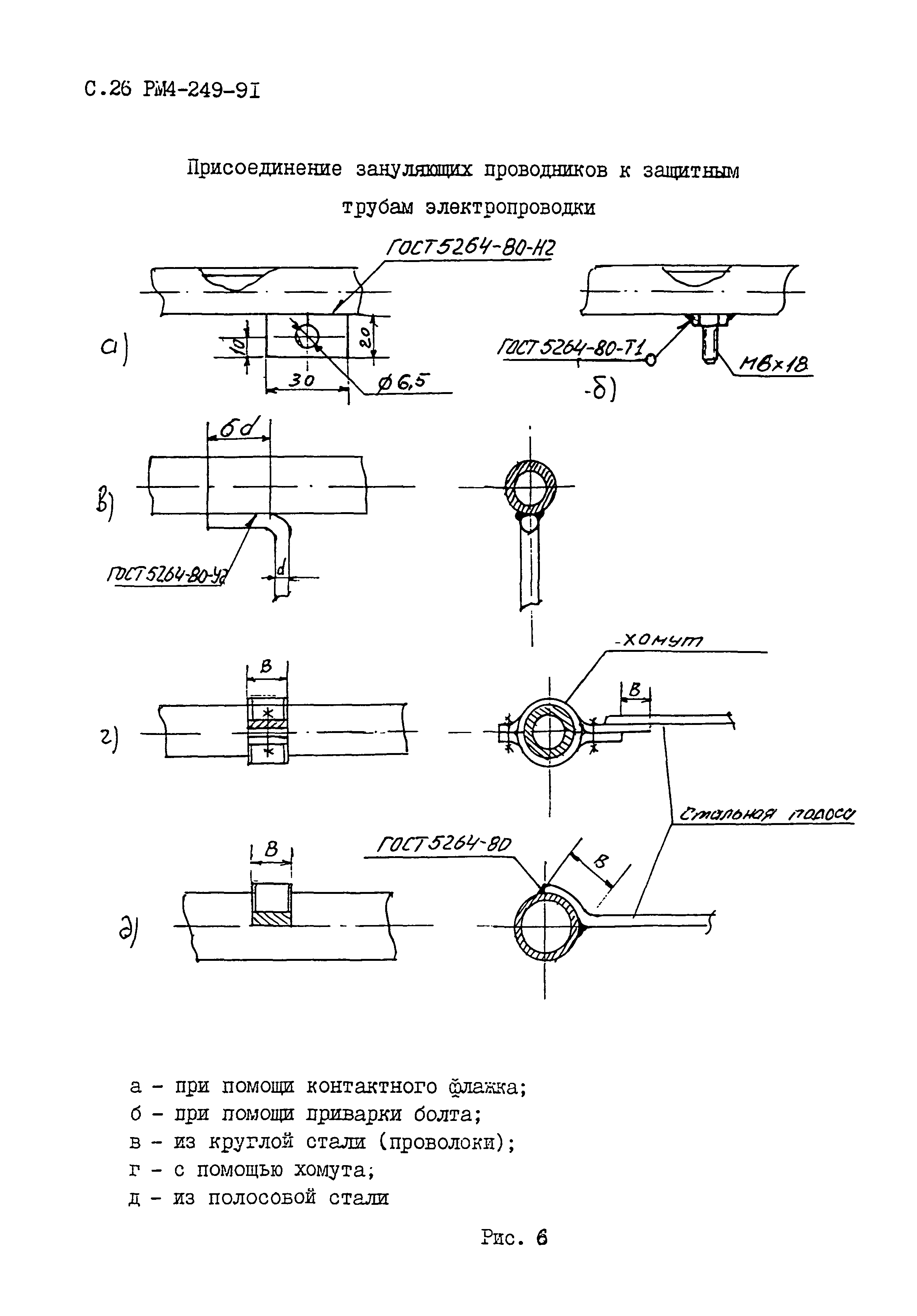 РМ 4-249-91