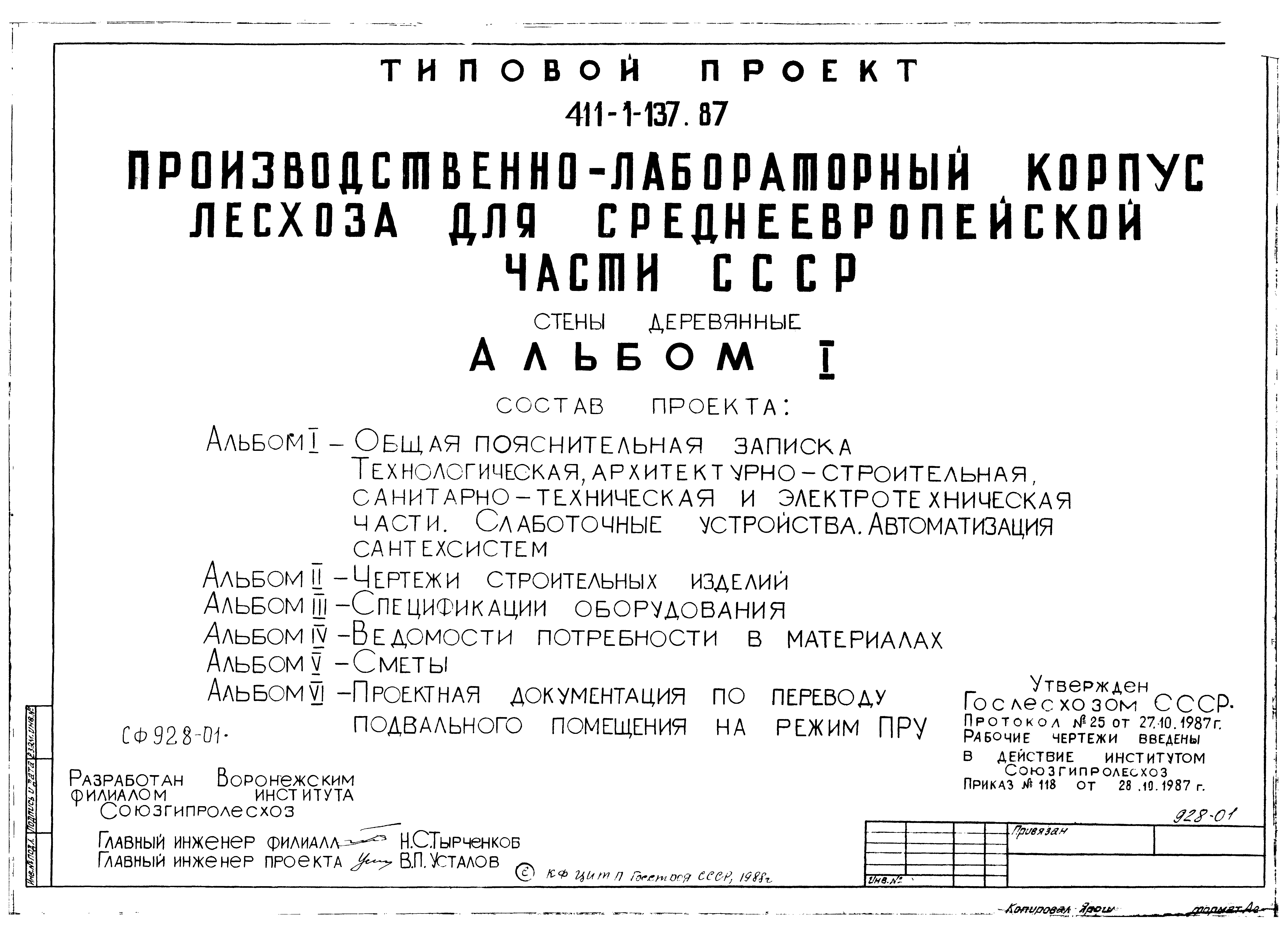 Типовой проект 411-1-137.87