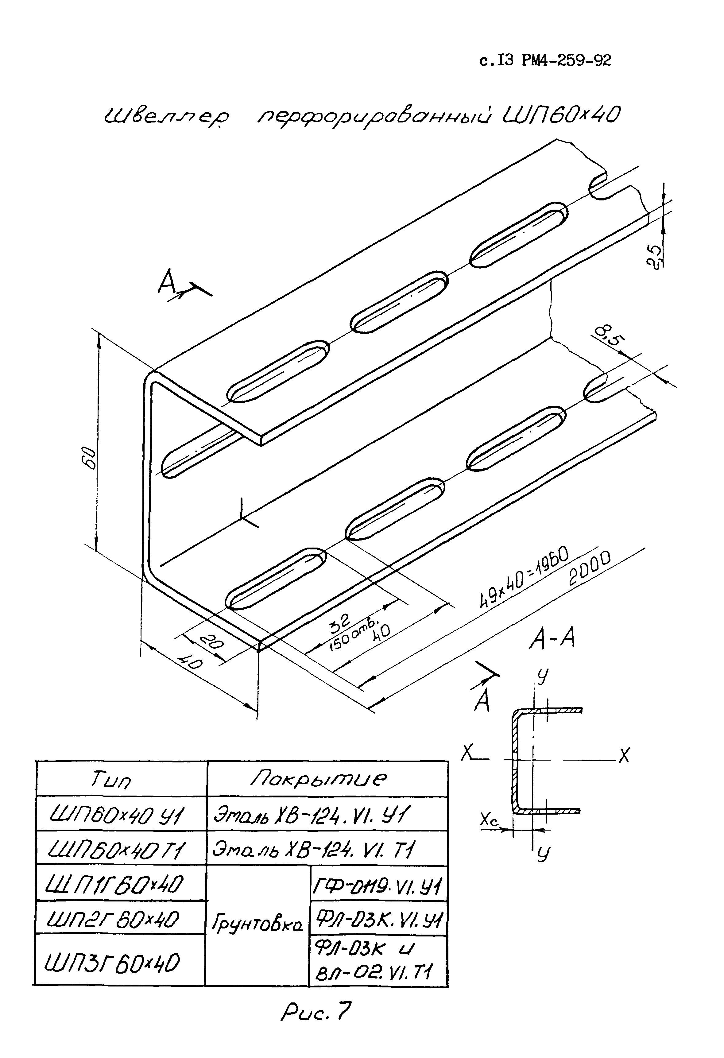 РМ 4-259-92