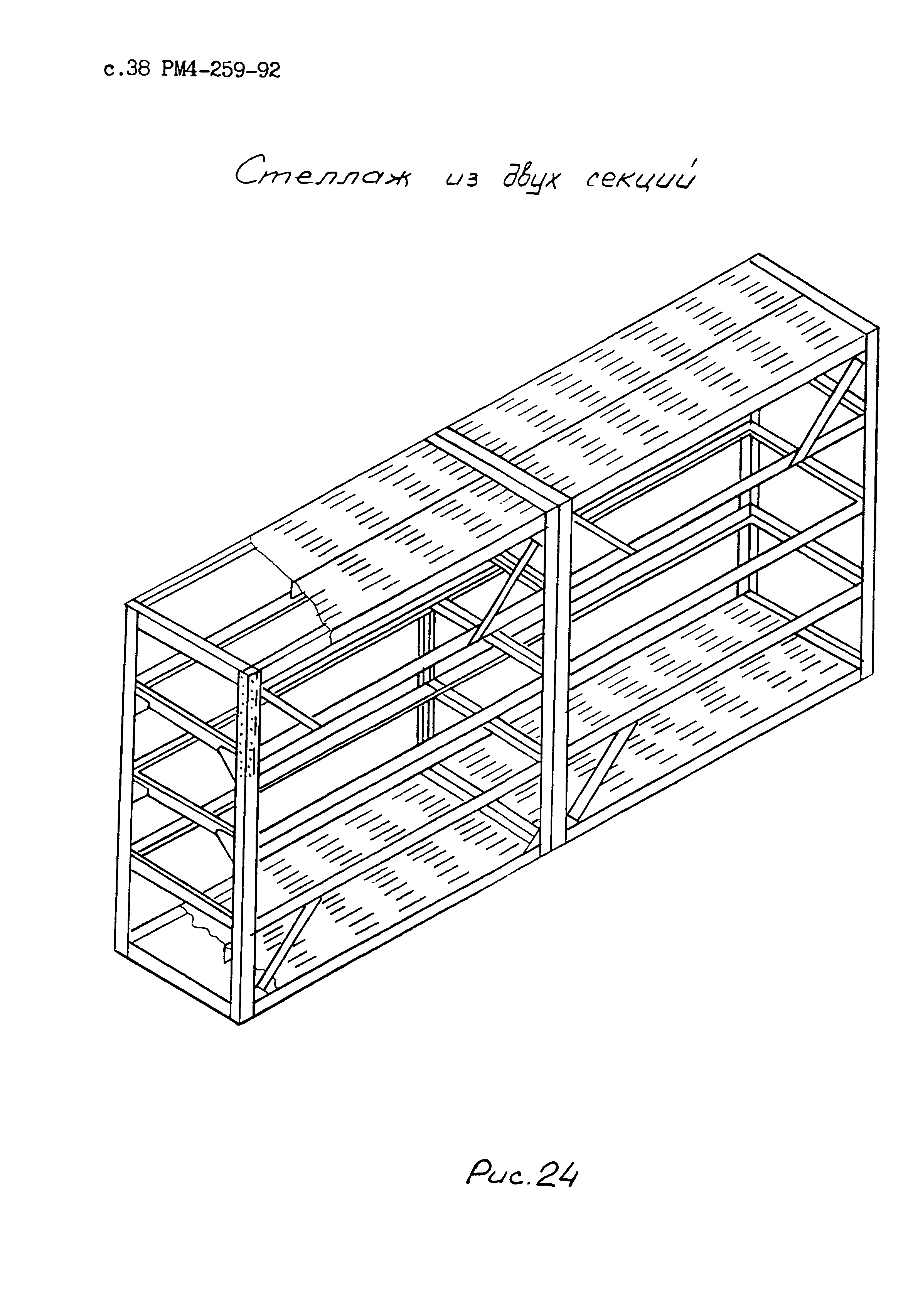 РМ 4-259-92