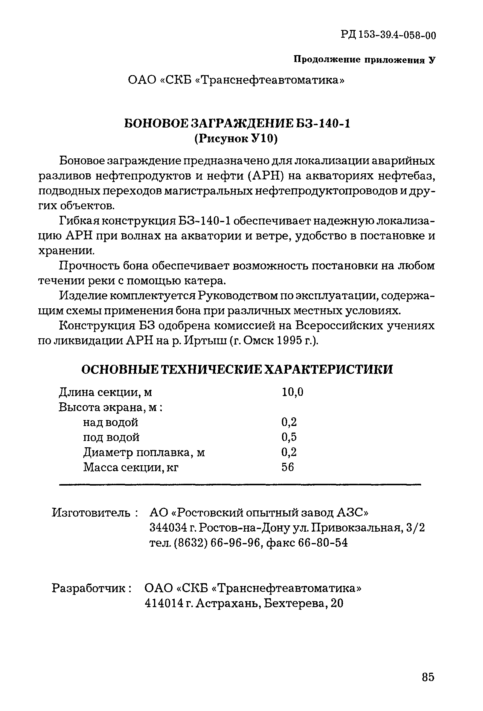 РД 153-39.4-058-00