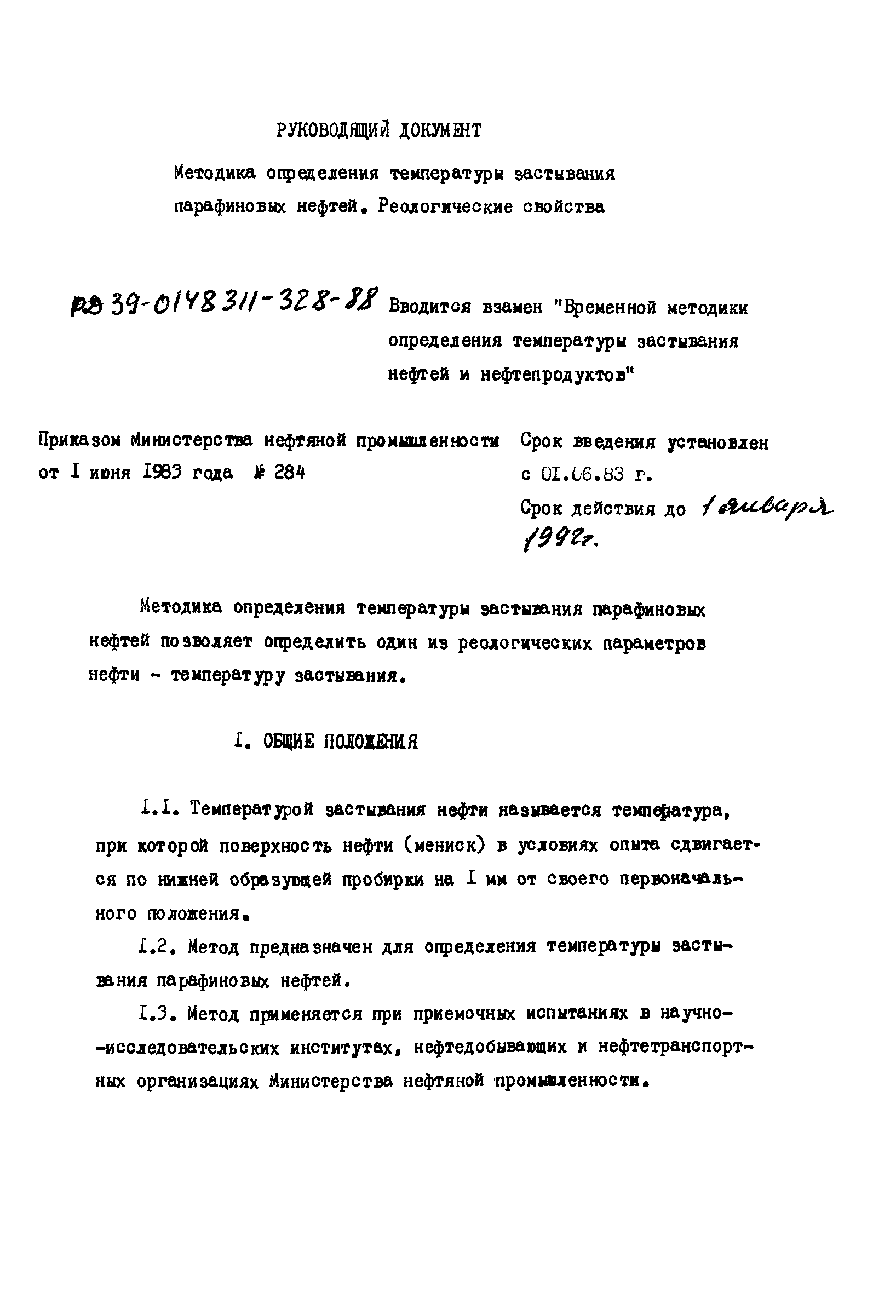 РД 39-0148311-328-88