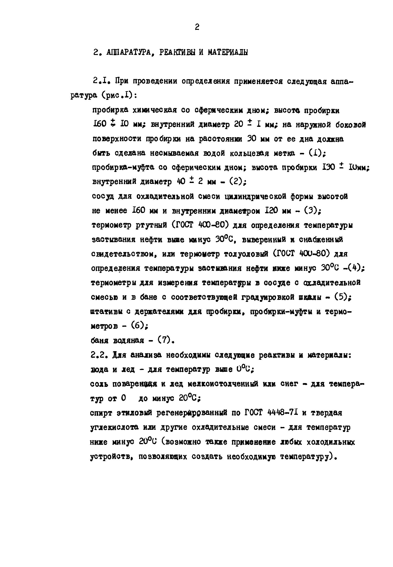 РД 39-0148311-328-88