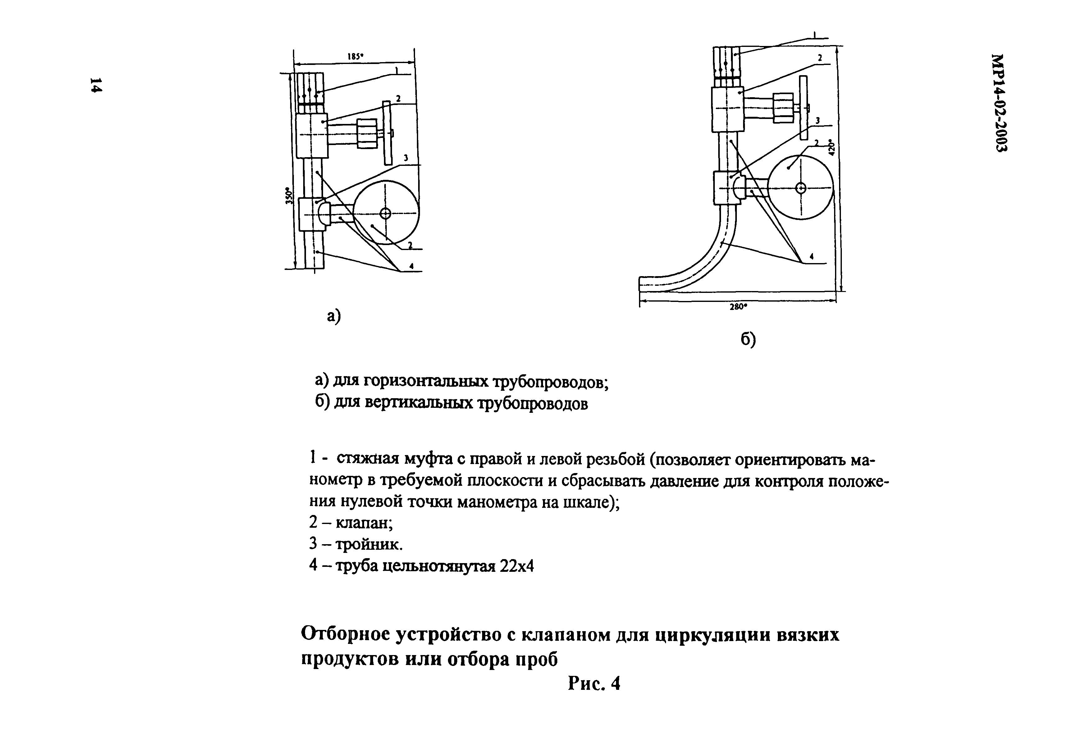 МР 14-02-2003