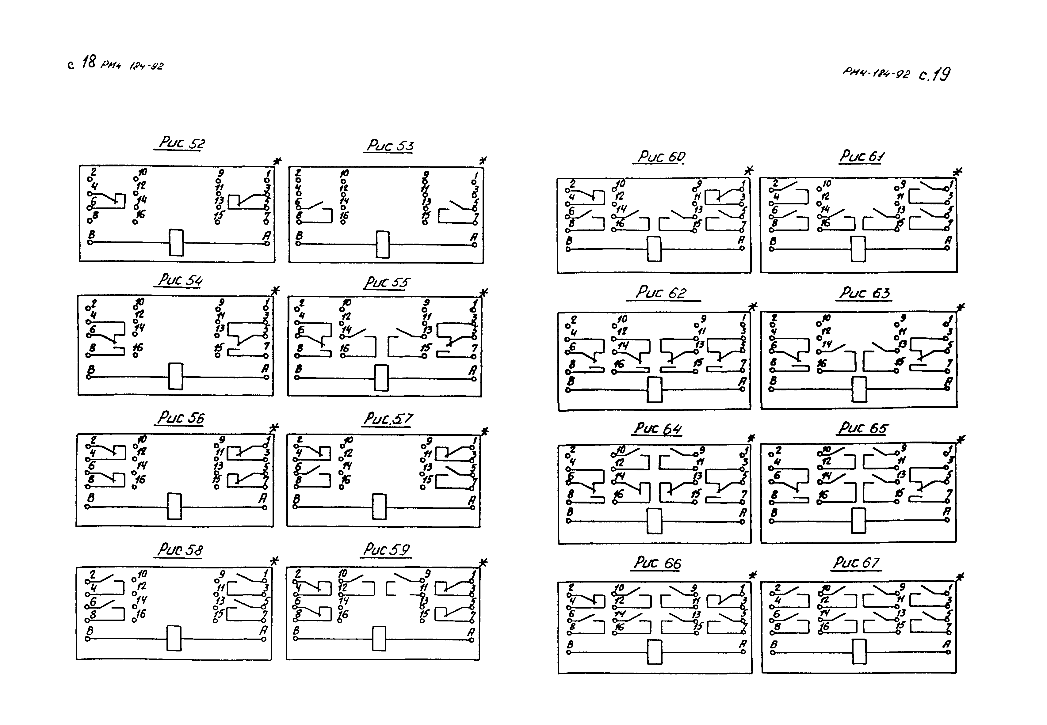 РМ 4-184-92