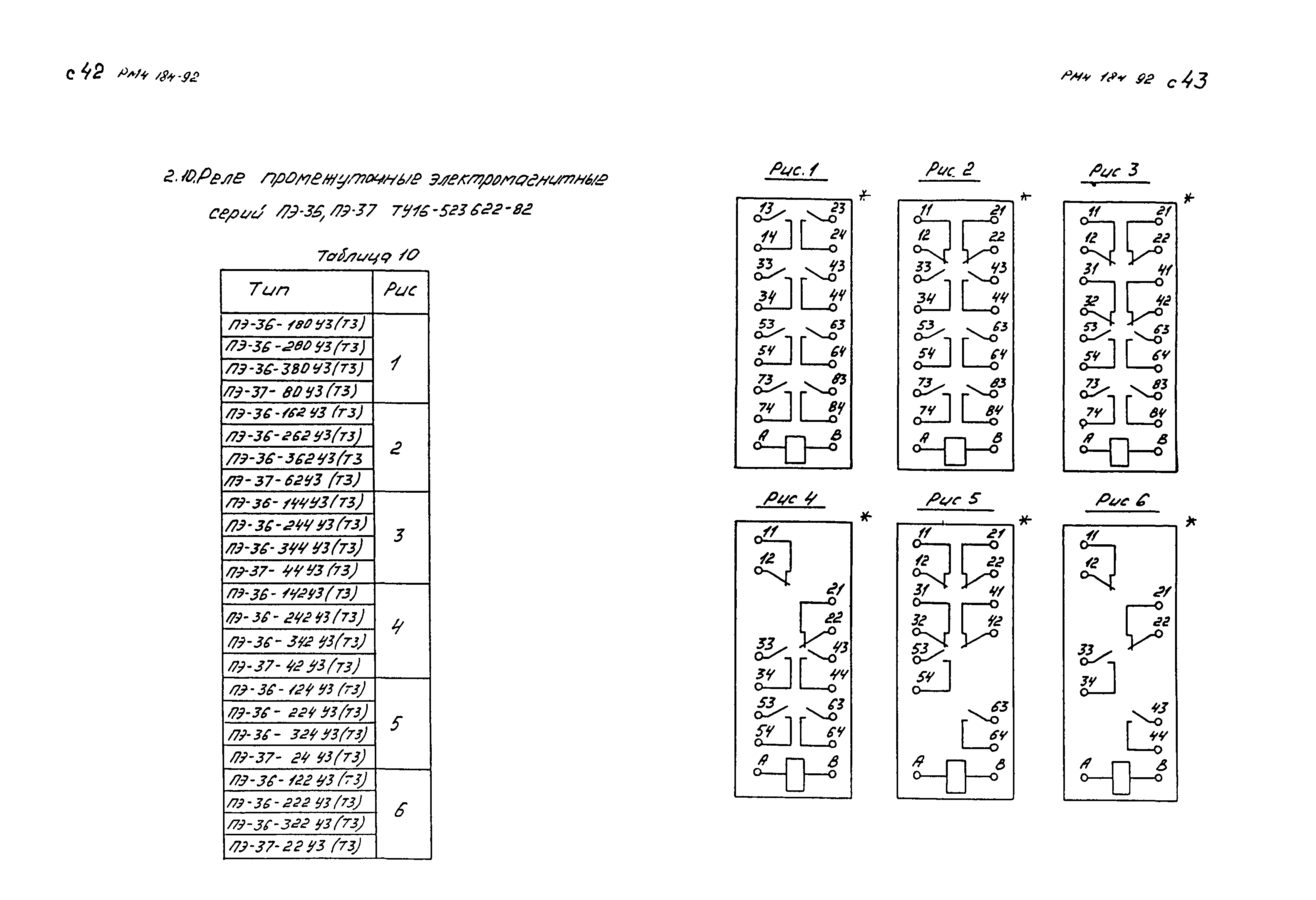 РМ 4-184-92