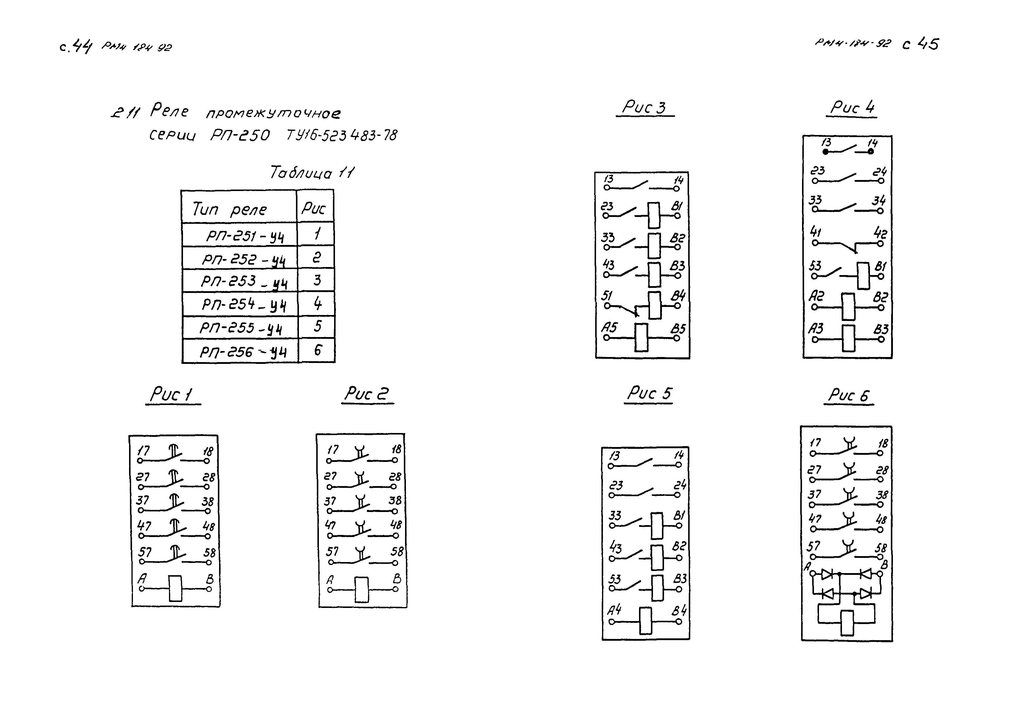 РМ 4-184-92