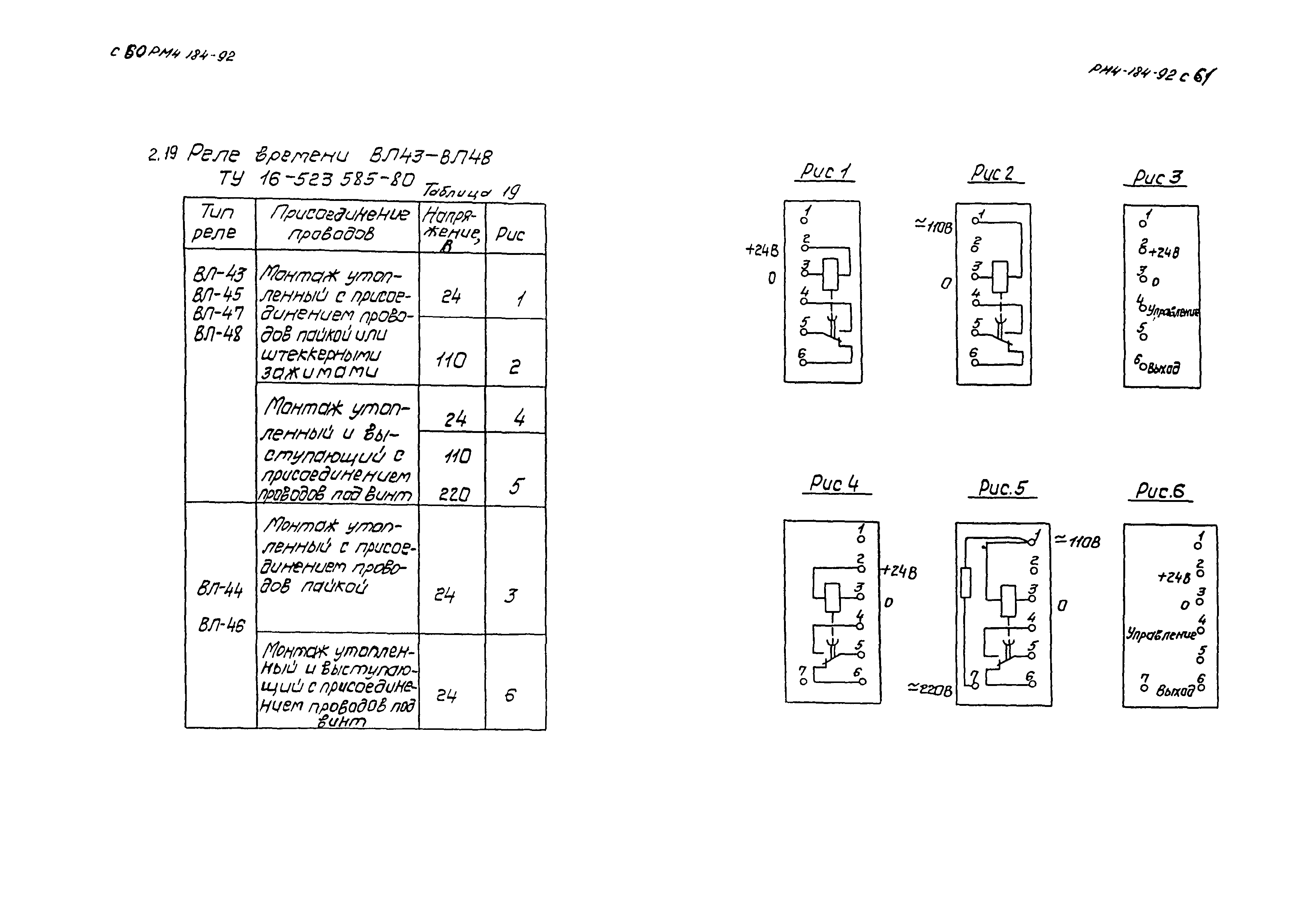 РМ 4-184-92