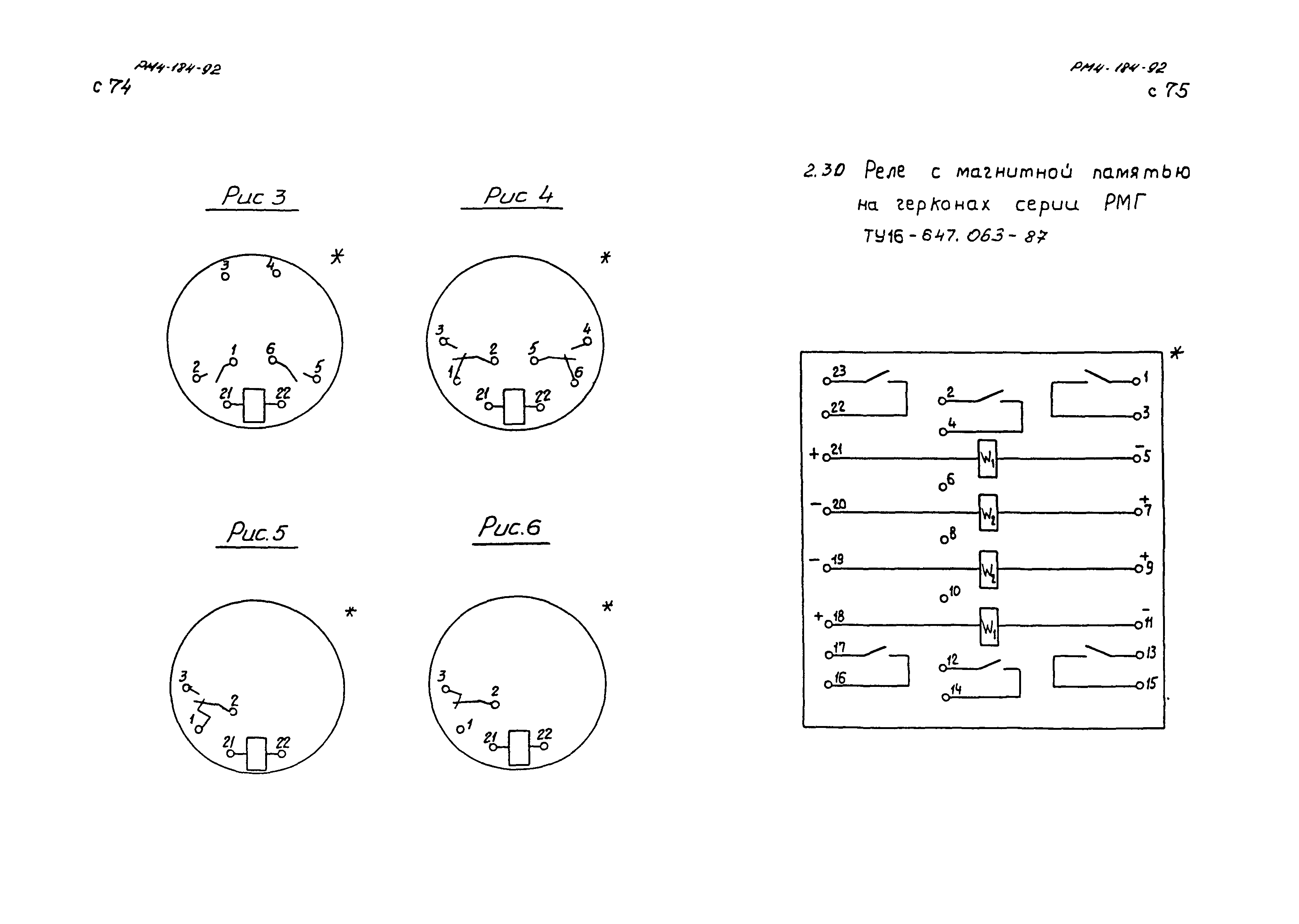 РМ 4-184-92