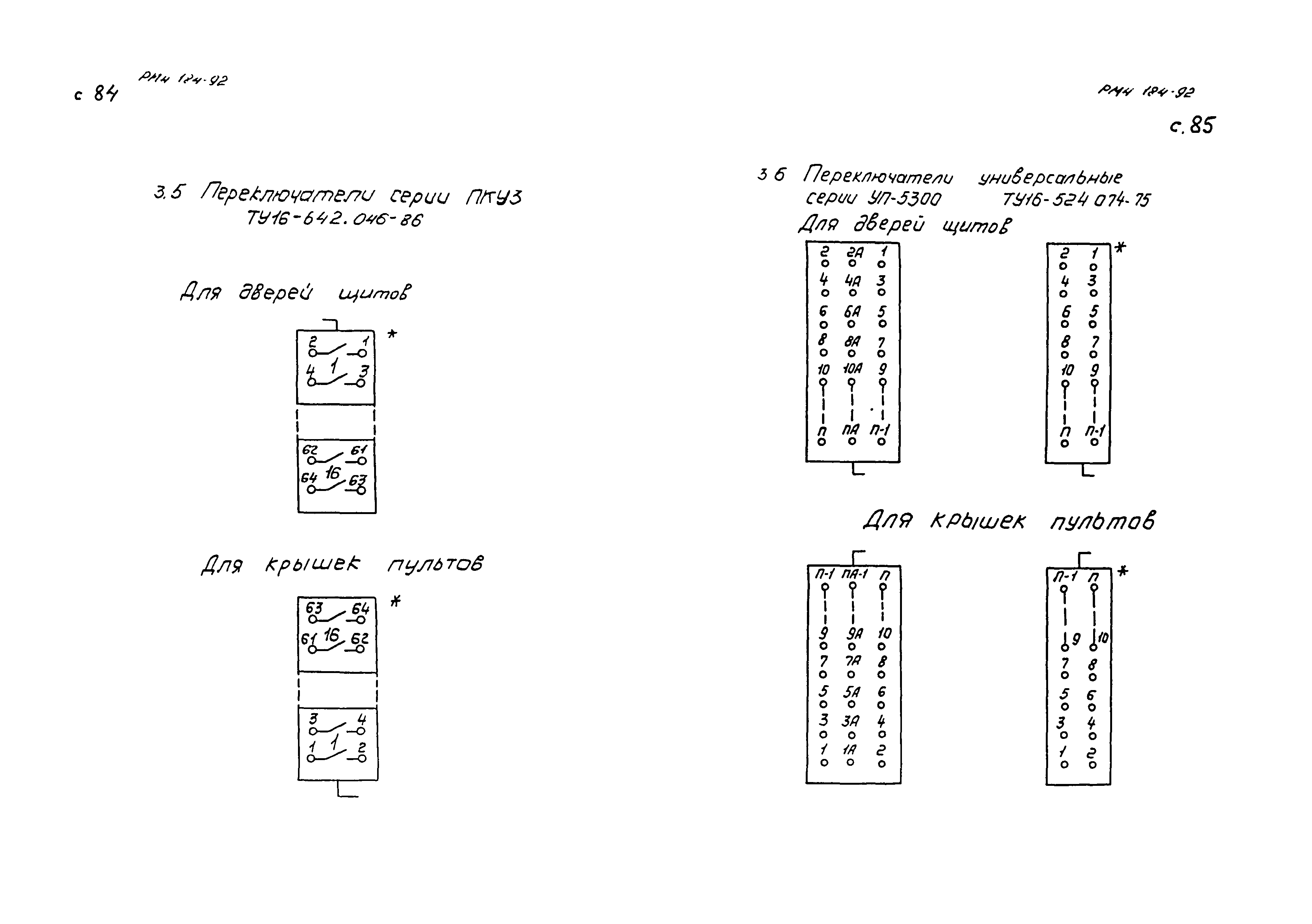 РМ 4-184-92