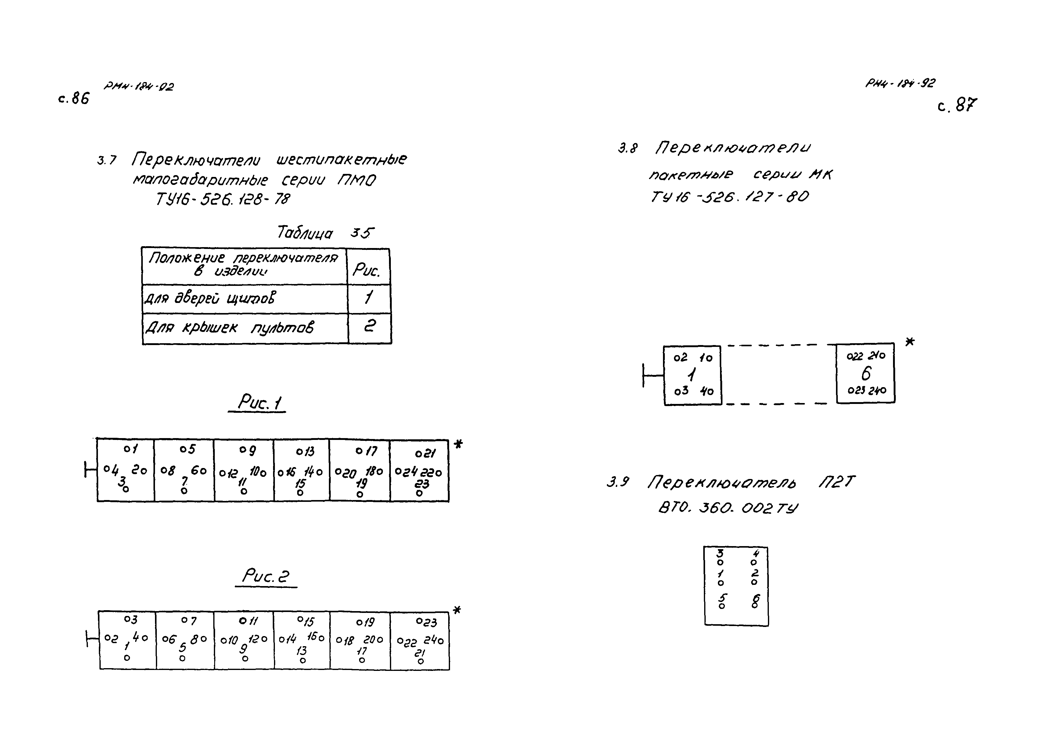 РМ 4-184-92