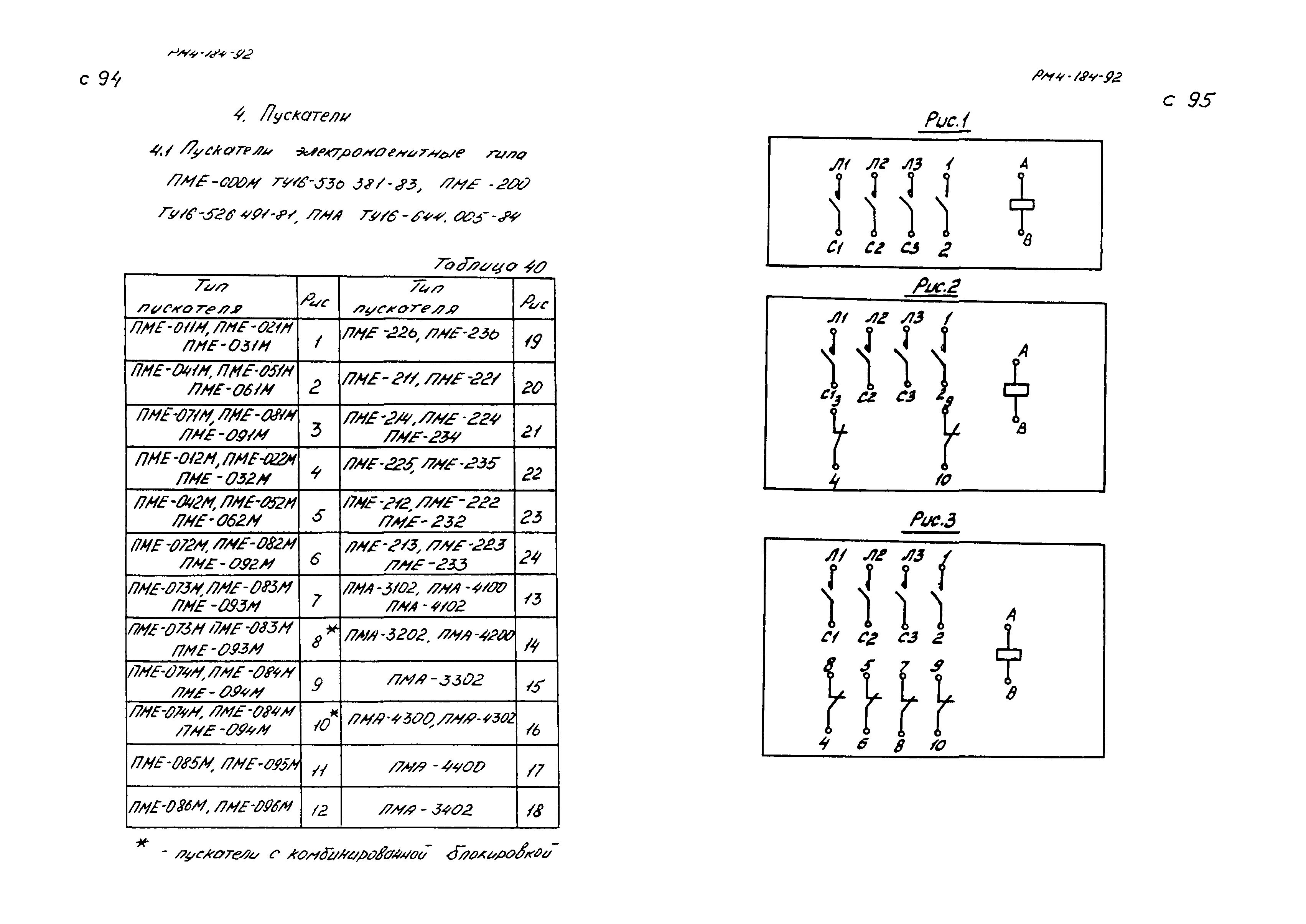 РМ 4-184-92