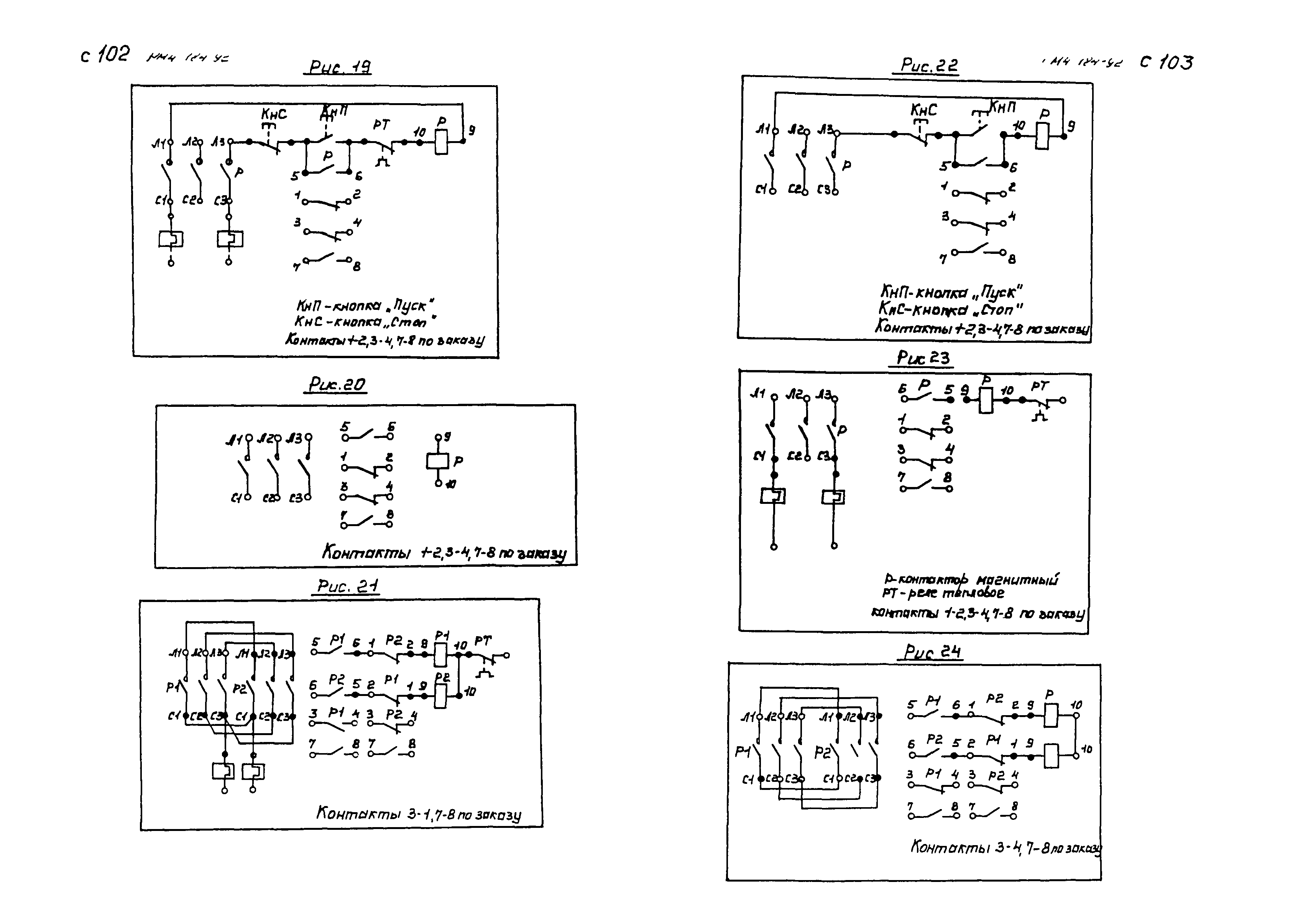 РМ 4-184-92